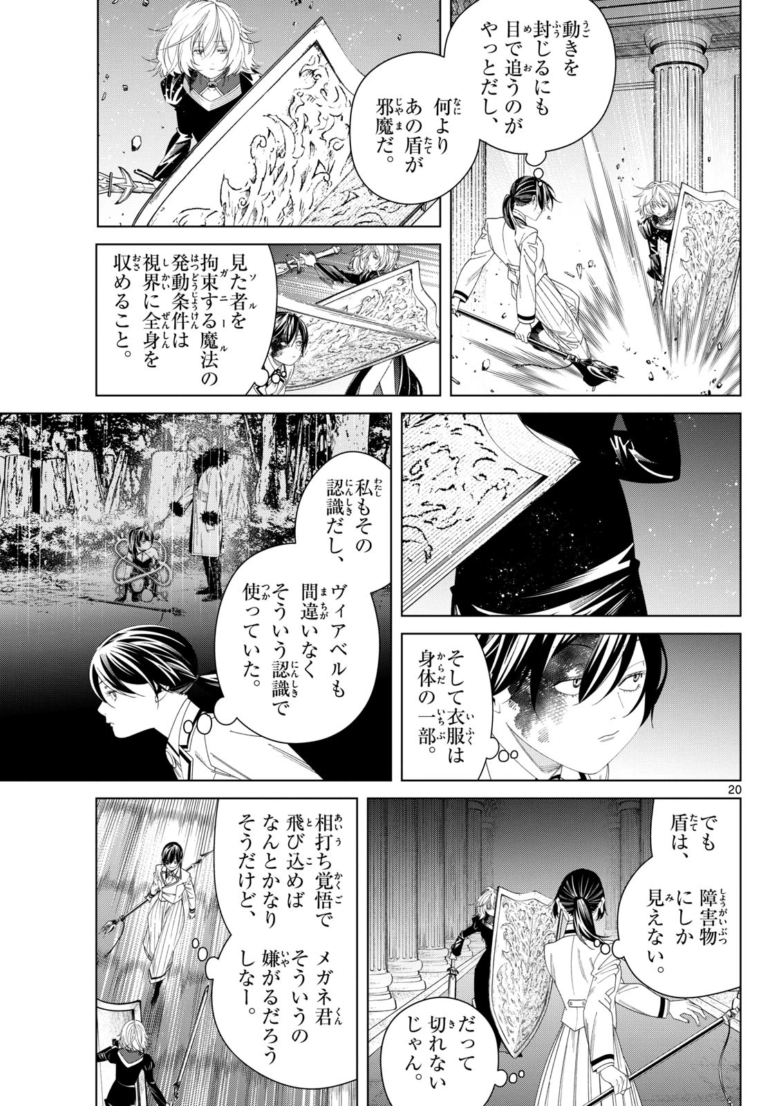 葬送のフリーレン 第143話 - 20