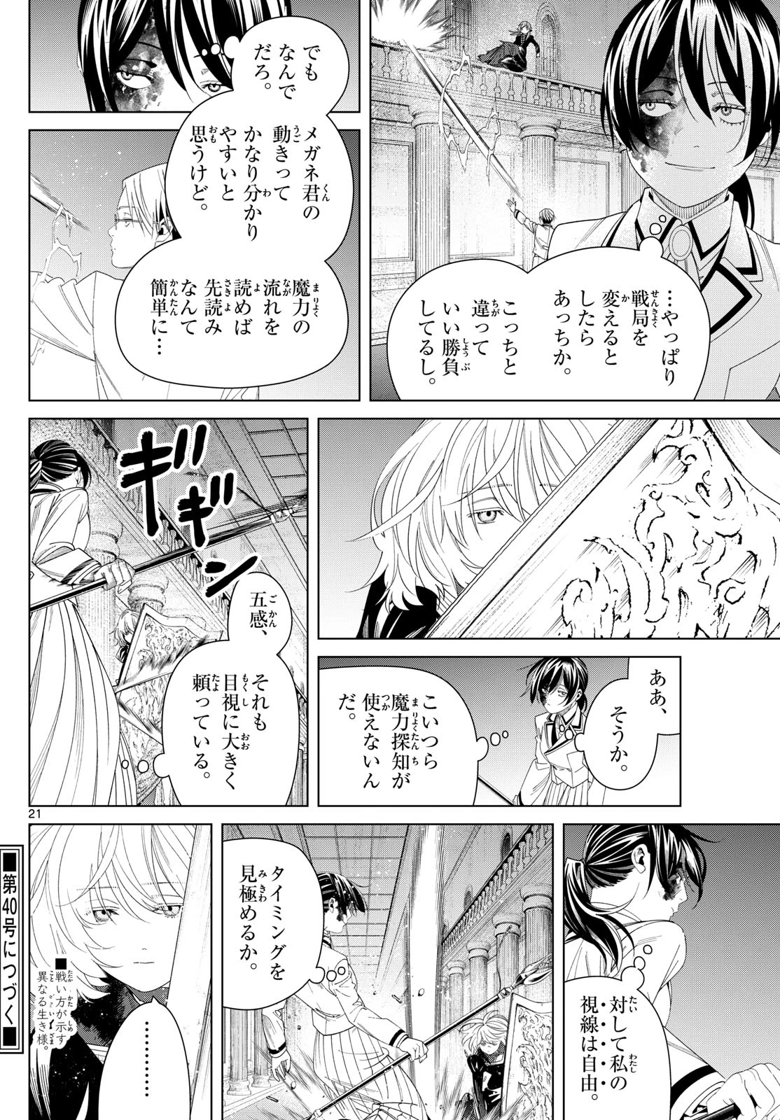葬送のフリーレン 第143話 - 21