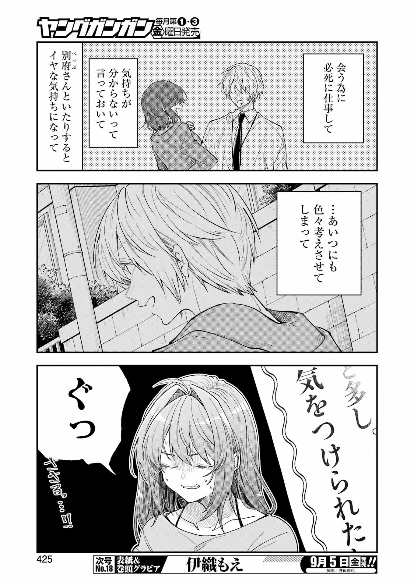 不器用な先輩。 第72話 - 3