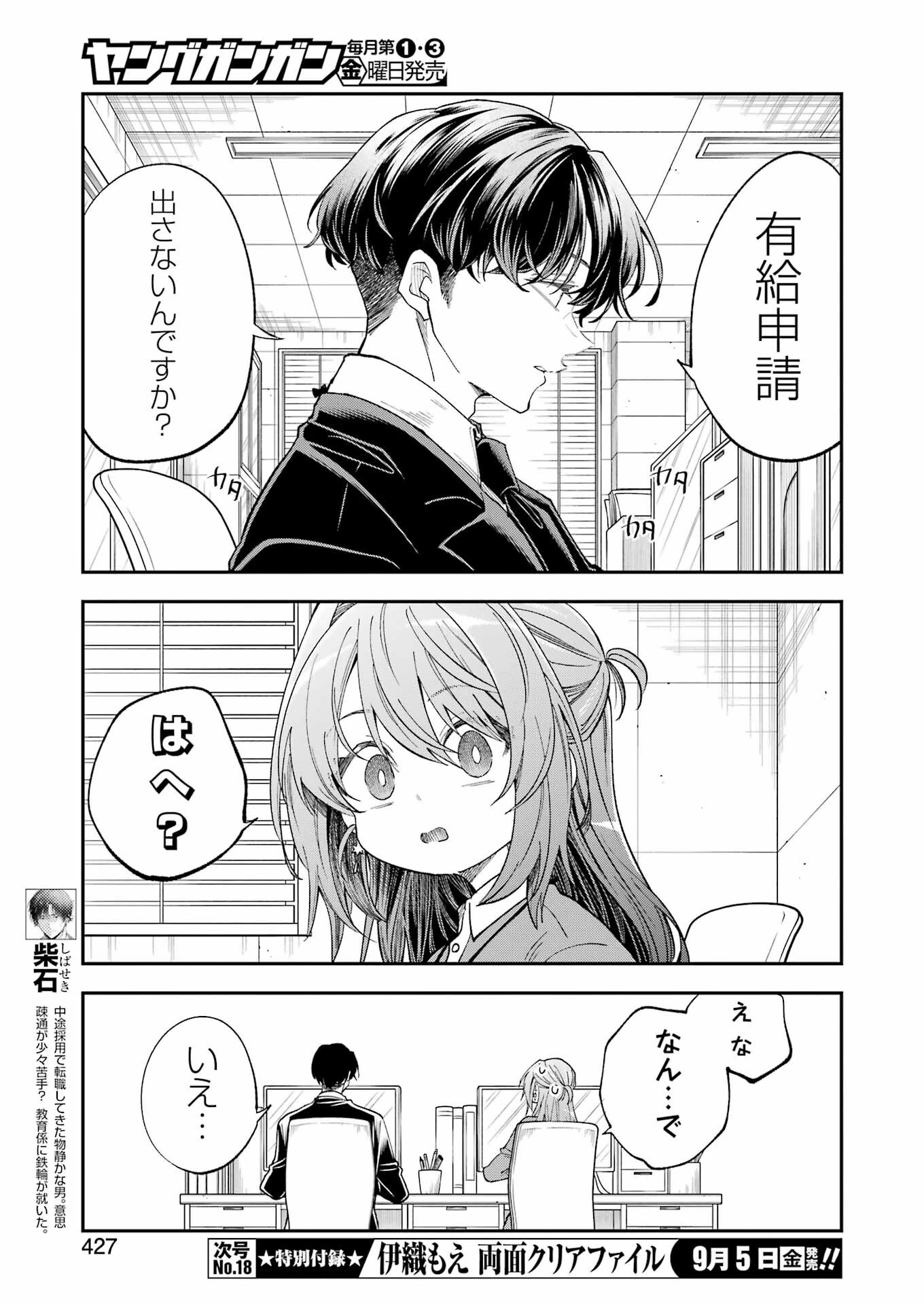 不器用な先輩。 第72話 - 5