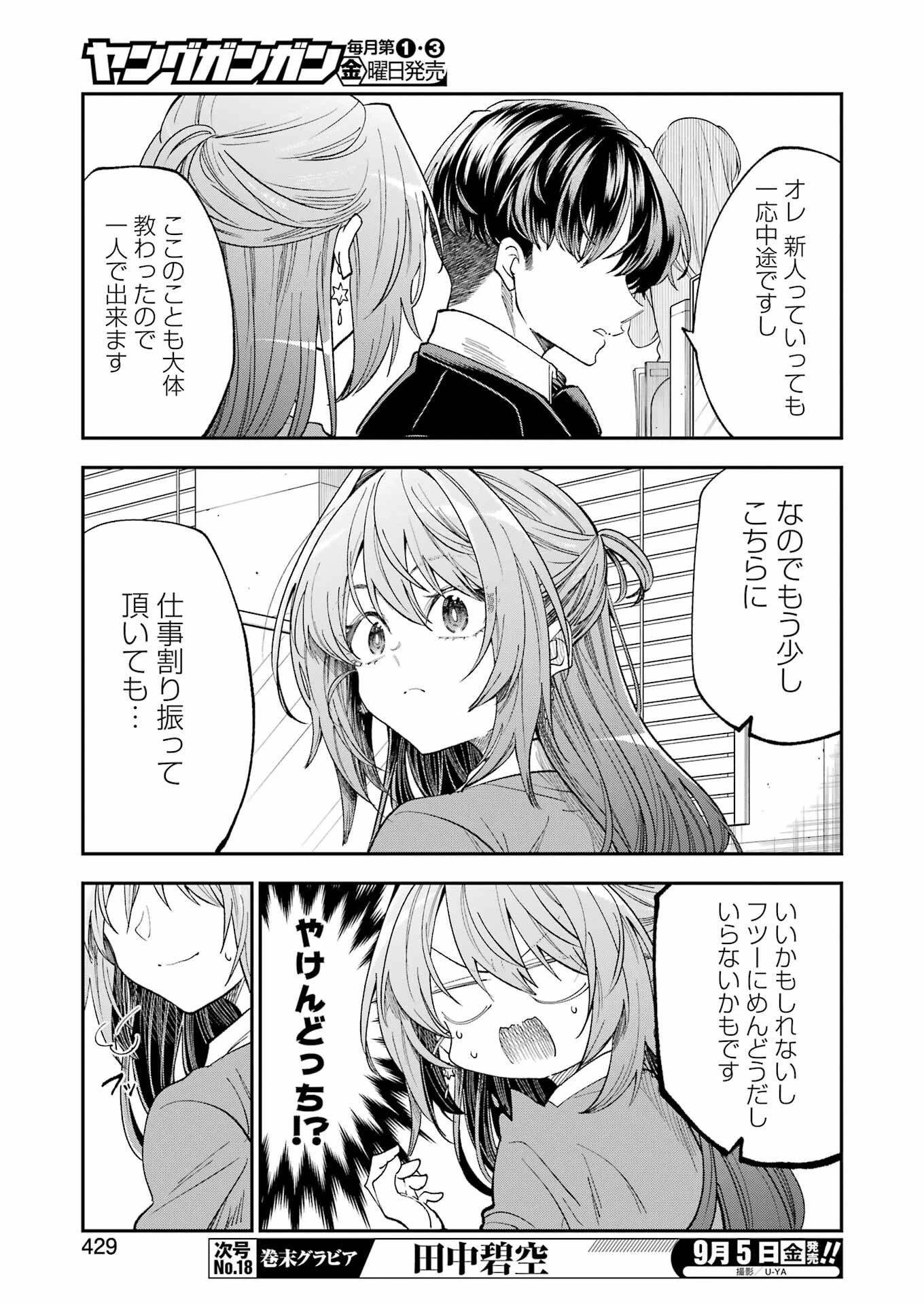 不器用な先輩。 第72話 - 7