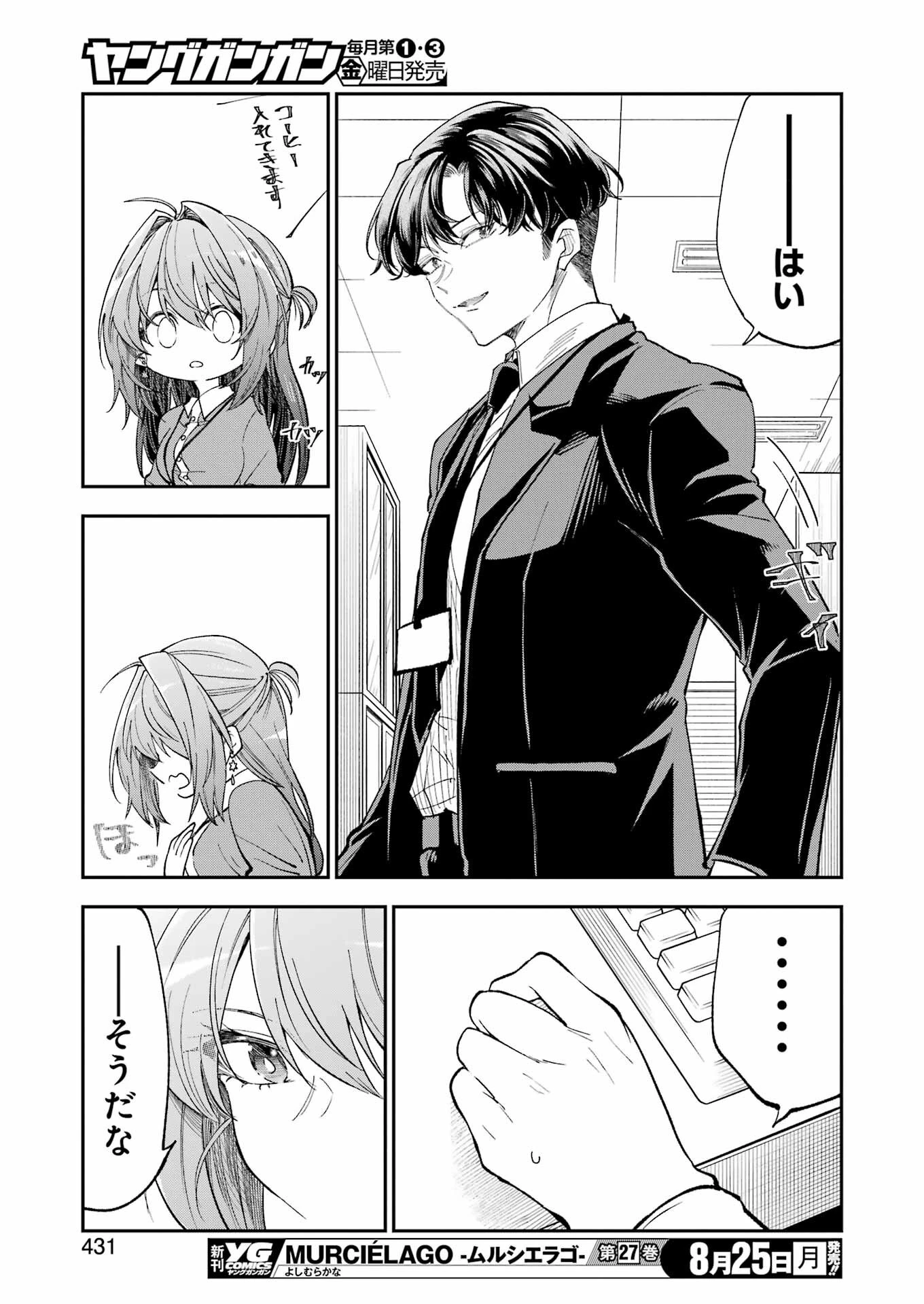 不器用な先輩。 第72話 - 9