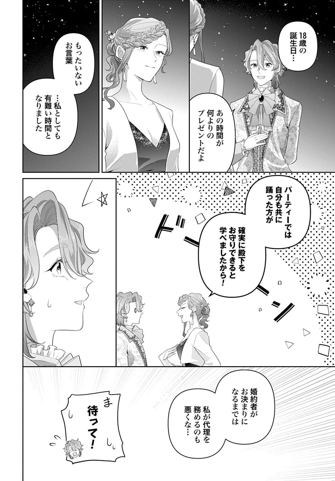 異世界仕立て屋ソフィア 貧乏令嬢、現代知識で服を作ってみんなの暮らしを豊かにします 第24.1話 - 2