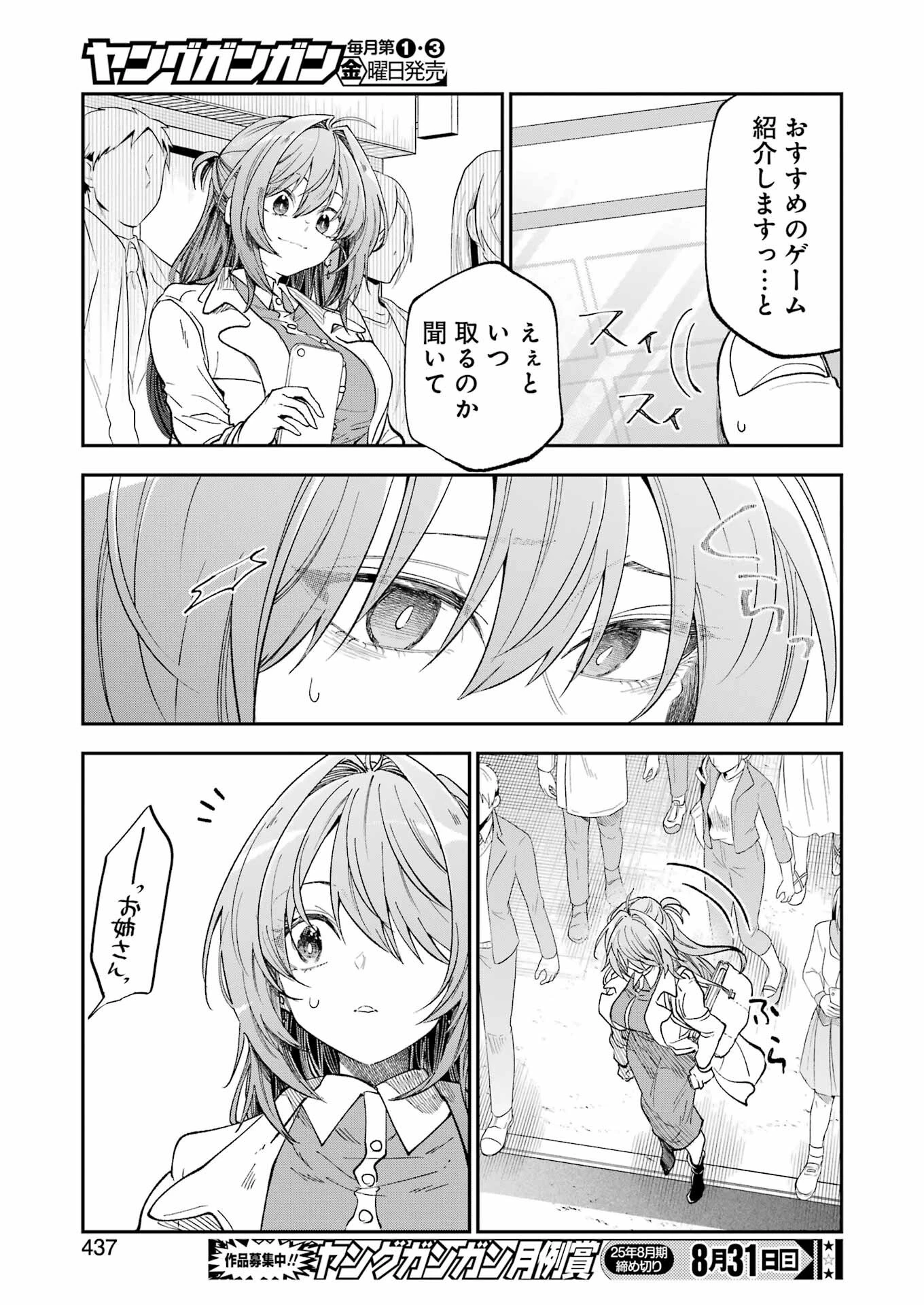 不器用な先輩。 第72話 - 15