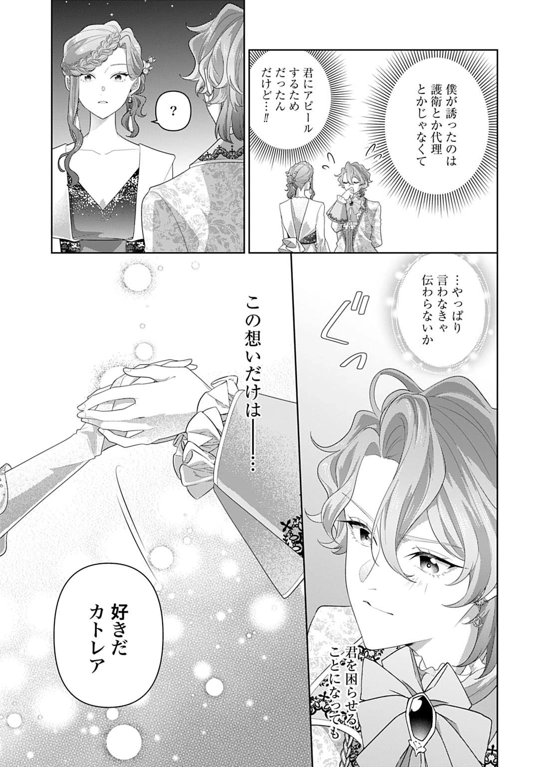 異世界仕立て屋ソフィア 貧乏令嬢、現代知識で服を作ってみんなの暮らしを豊かにします 第24.1話 - 3