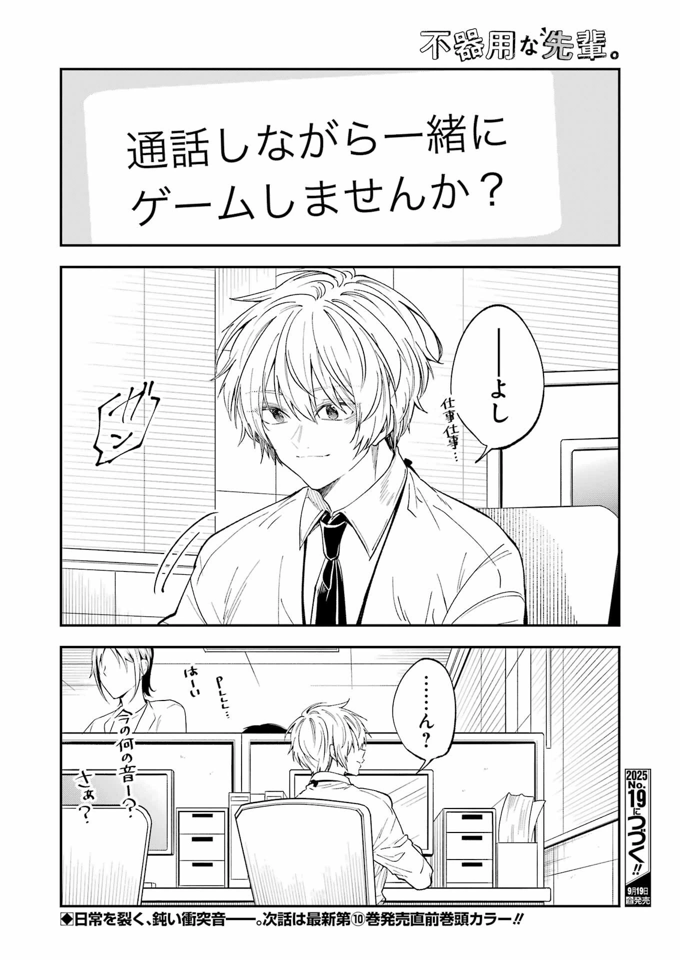 不器用な先輩。 第72話 - 16