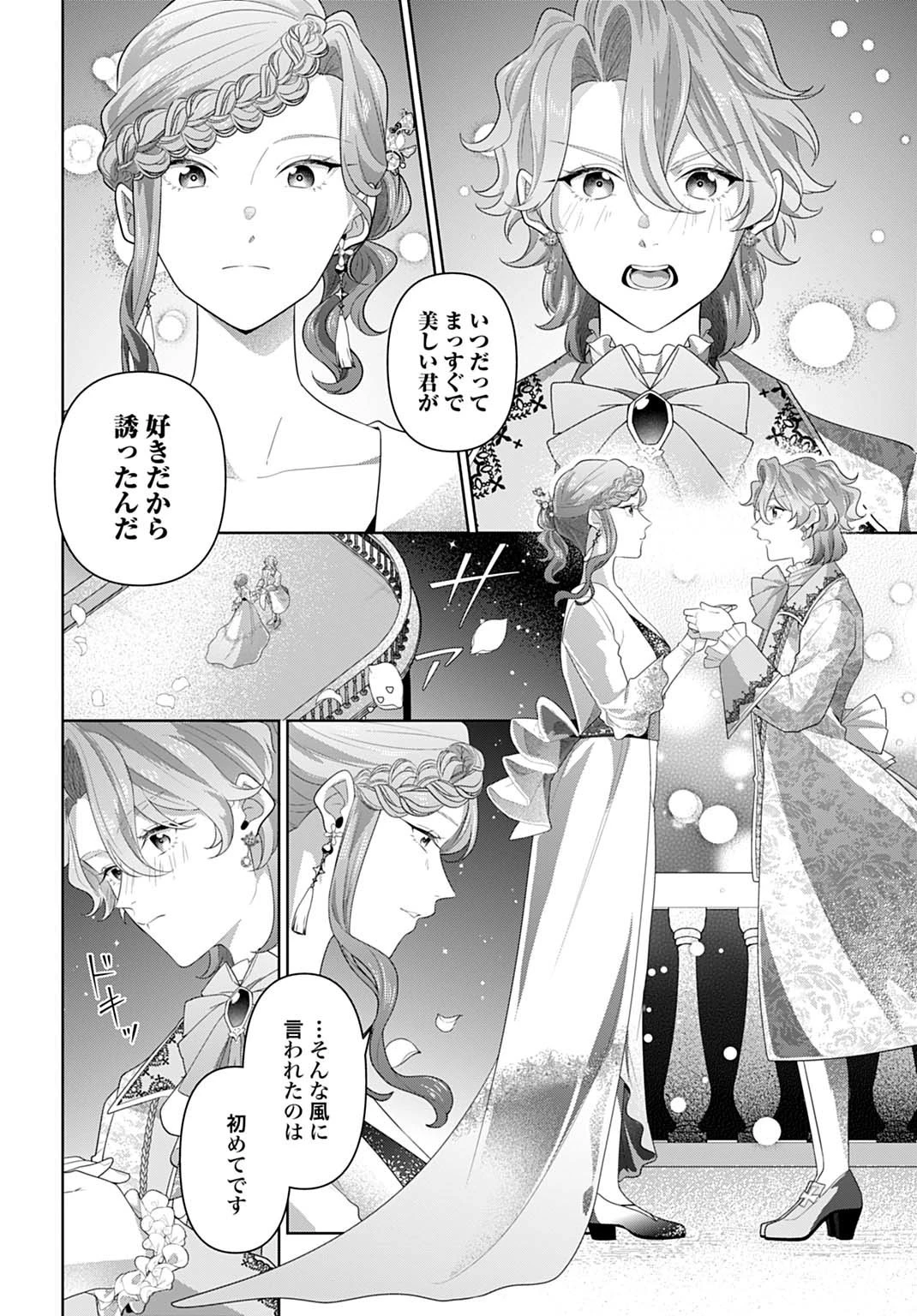 異世界仕立て屋ソフィア 貧乏令嬢、現代知識で服を作ってみんなの暮らしを豊かにします 第24.1話 - 4