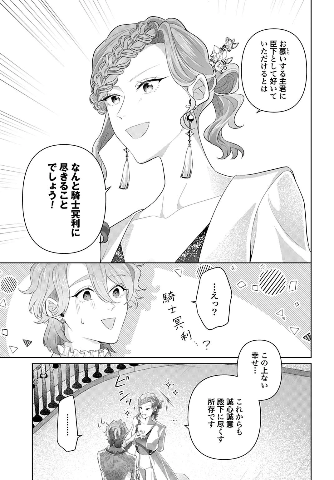 異世界仕立て屋ソフィア 貧乏令嬢、現代知識で服を作ってみんなの暮らしを豊かにします 第24.1話 - 5