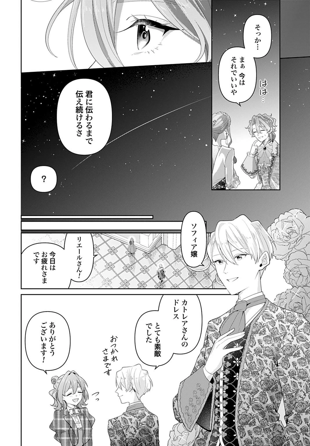 異世界仕立て屋ソフィア 貧乏令嬢、現代知識で服を作ってみんなの暮らしを豊かにします 第24.1話 - 6