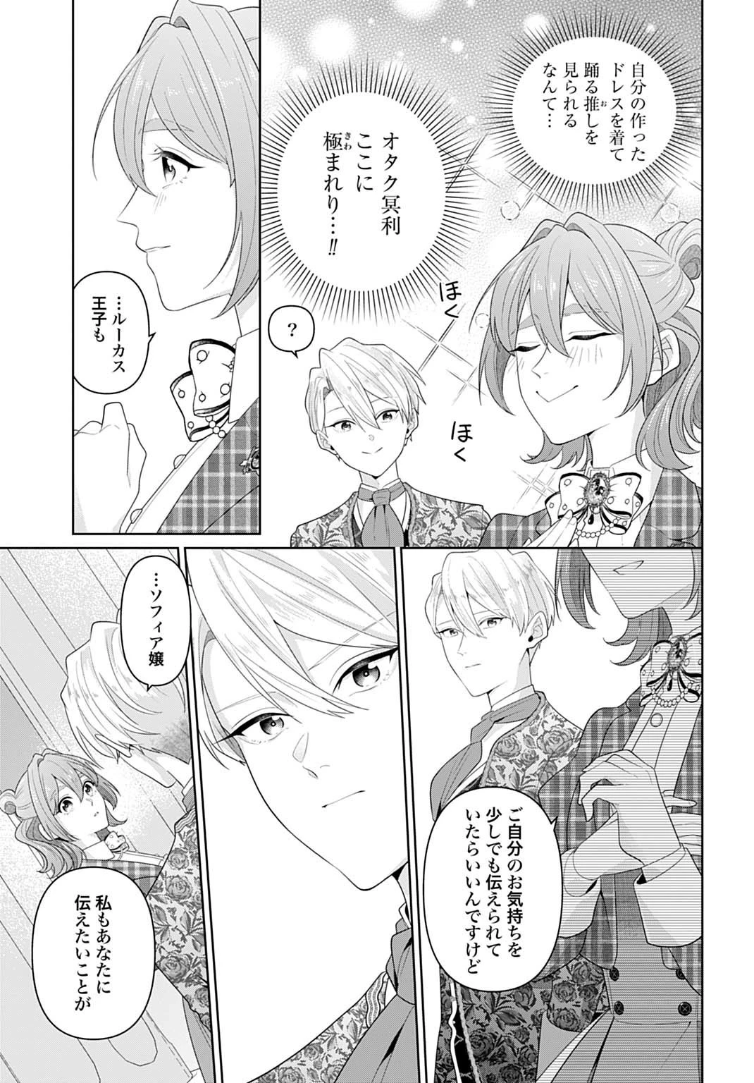 異世界仕立て屋ソフィア 貧乏令嬢、現代知識で服を作ってみんなの暮らしを豊かにします 第24.1話 - 7