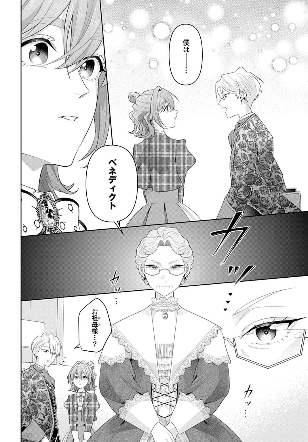 異世界仕立て屋ソフィア 貧乏令嬢、現代知識で服を作ってみんなの暮らしを豊かにします 第24.1話 - 8