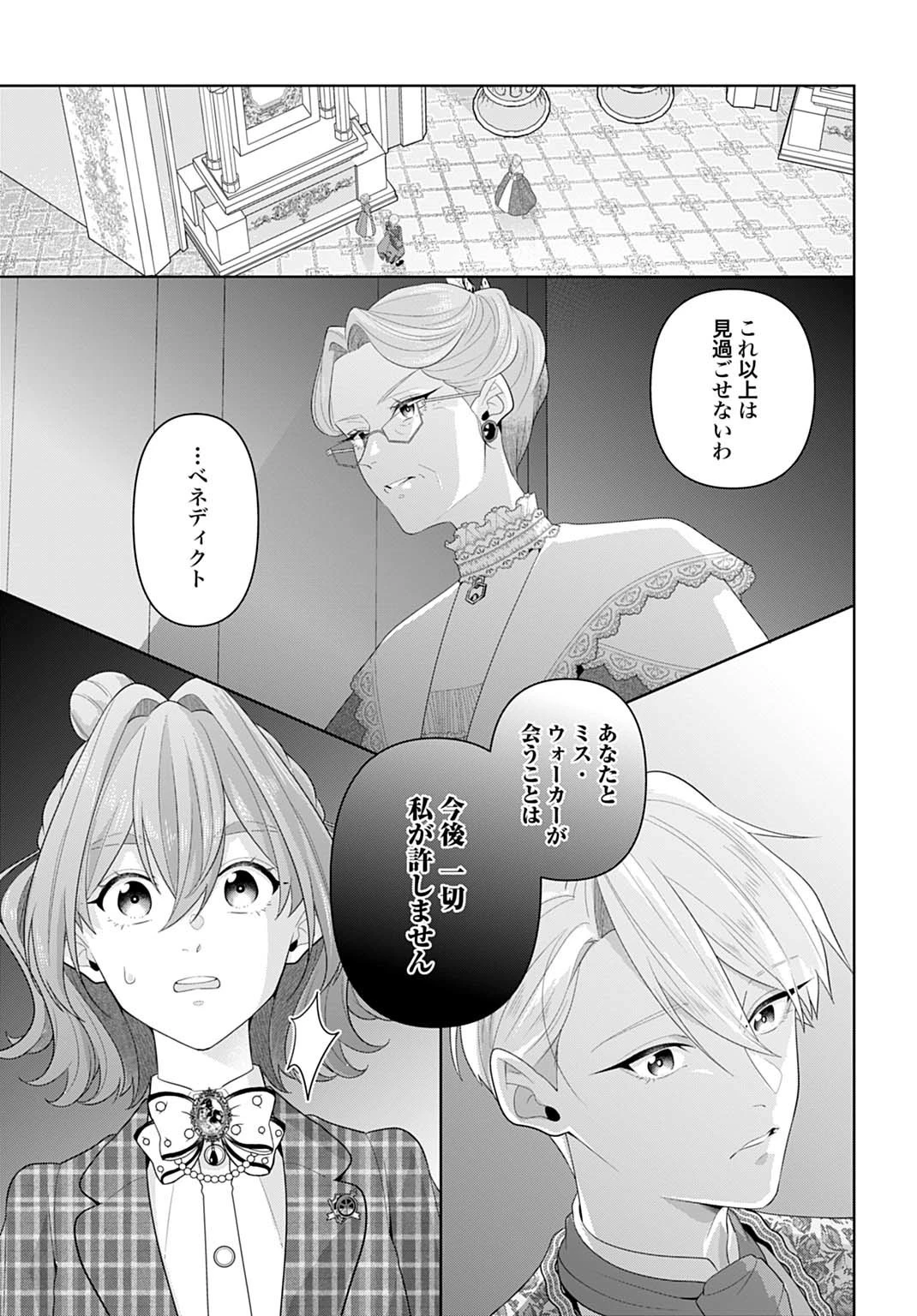 異世界仕立て屋ソフィア 貧乏令嬢、現代知識で服を作ってみんなの暮らしを豊かにします 第24.1話 - 9