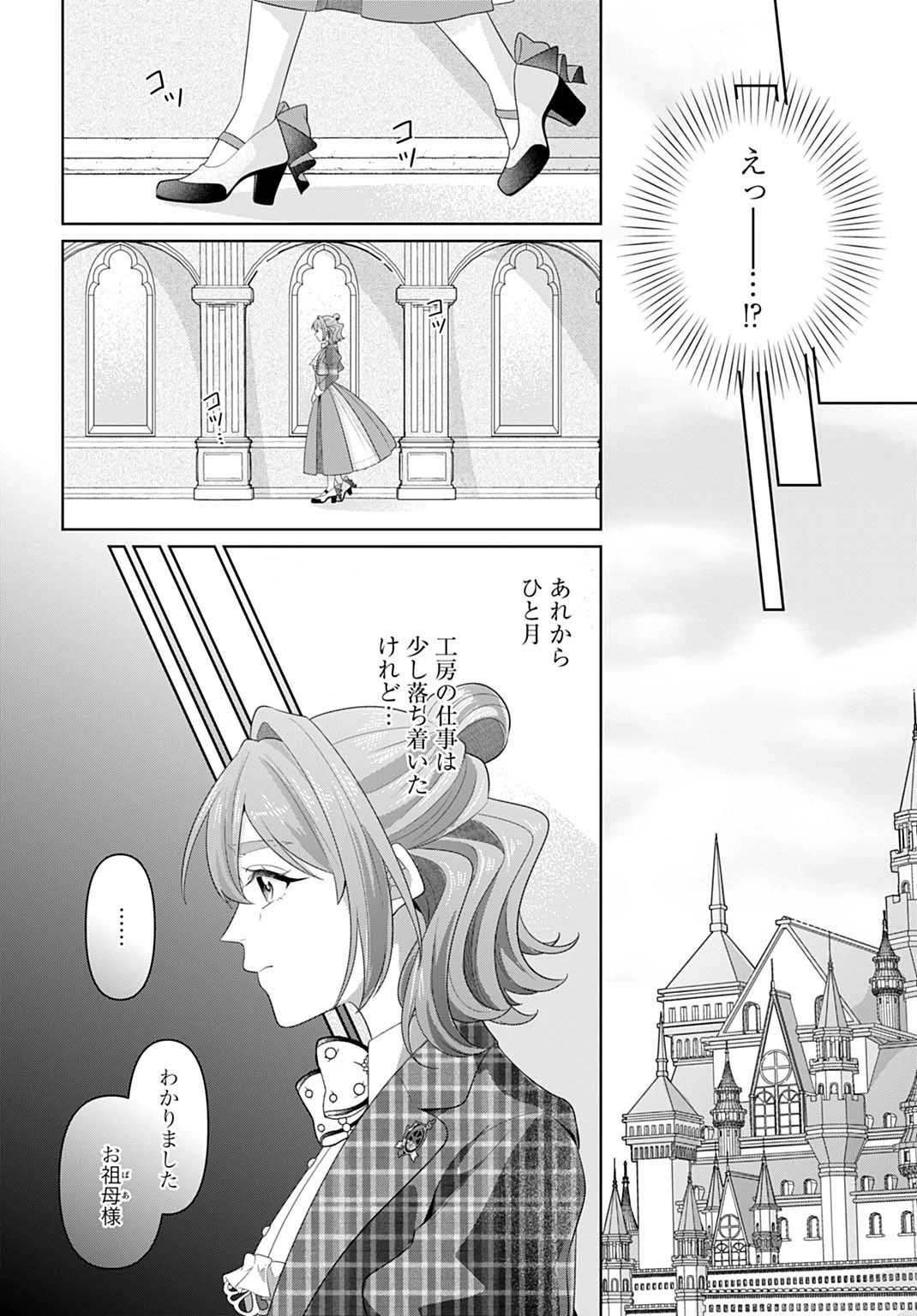 異世界仕立て屋ソフィア 貧乏令嬢、現代知識で服を作ってみんなの暮らしを豊かにします 第24.1話 - 10