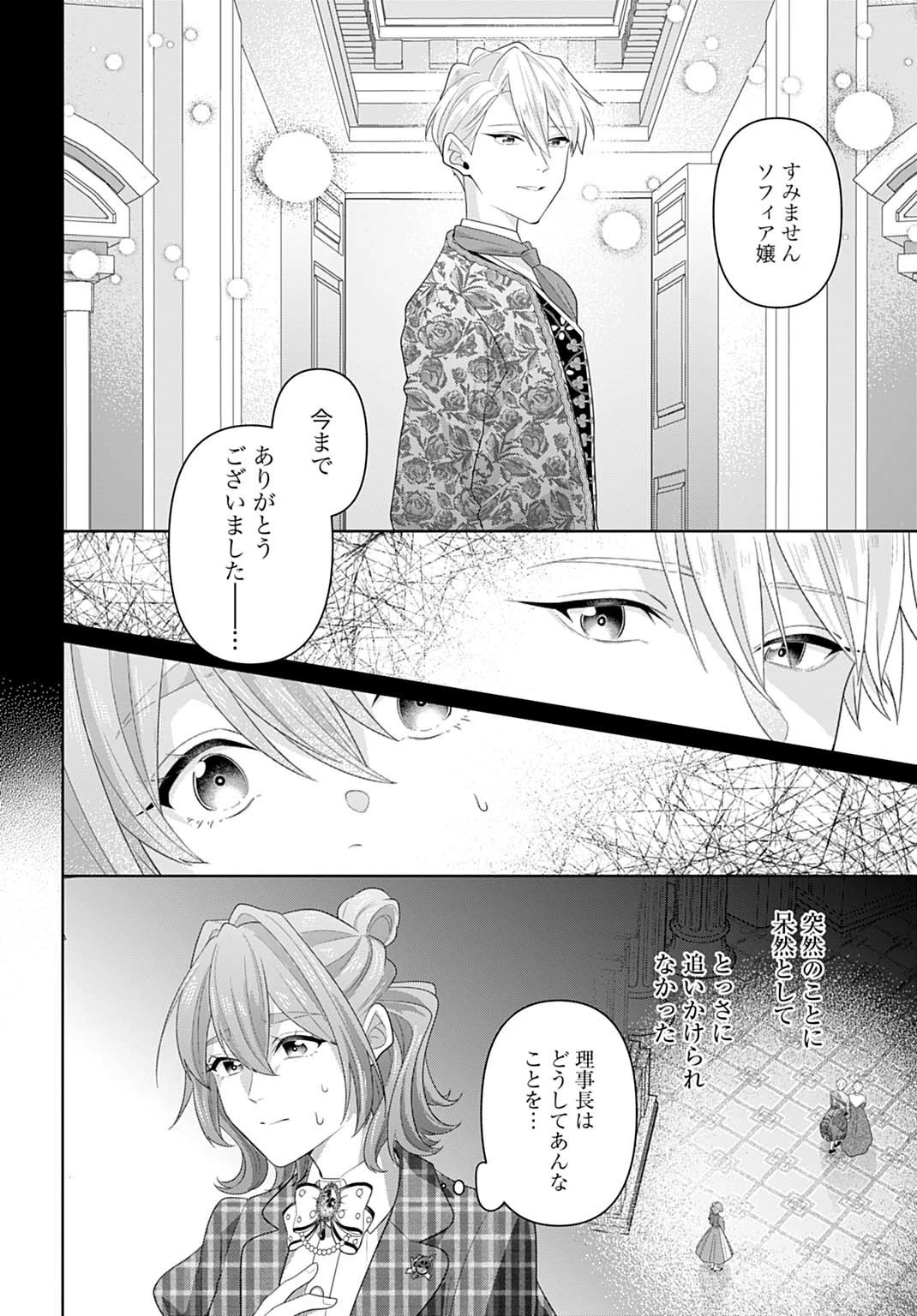 異世界仕立て屋ソフィア 貧乏令嬢、現代知識で服を作ってみんなの暮らしを豊かにします 第24.1話 - 12