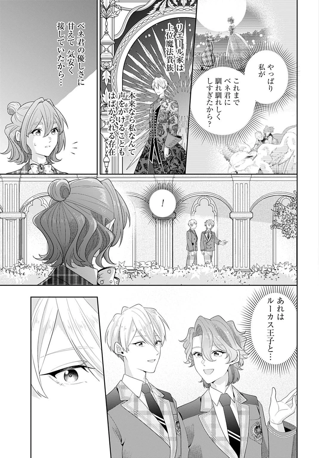 異世界仕立て屋ソフィア 貧乏令嬢、現代知識で服を作ってみんなの暮らしを豊かにします 第24.1話 - 13