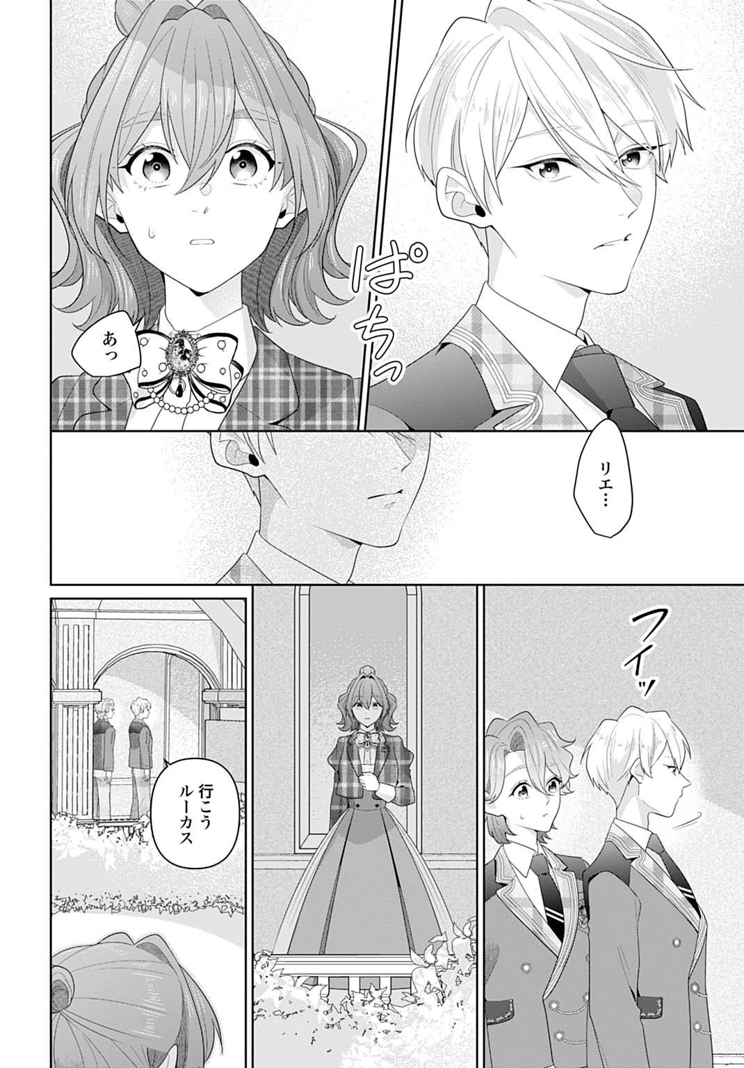 異世界仕立て屋ソフィア 貧乏令嬢、現代知識で服を作ってみんなの暮らしを豊かにします 第24.1話 - 14