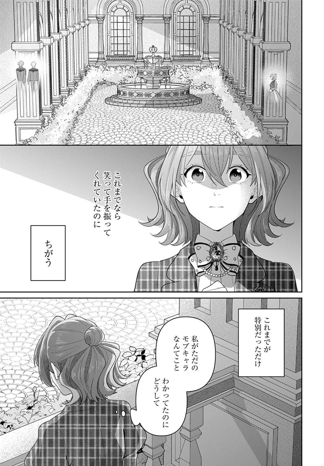 異世界仕立て屋ソフィア 貧乏令嬢、現代知識で服を作ってみんなの暮らしを豊かにします 第24.1話 - 15