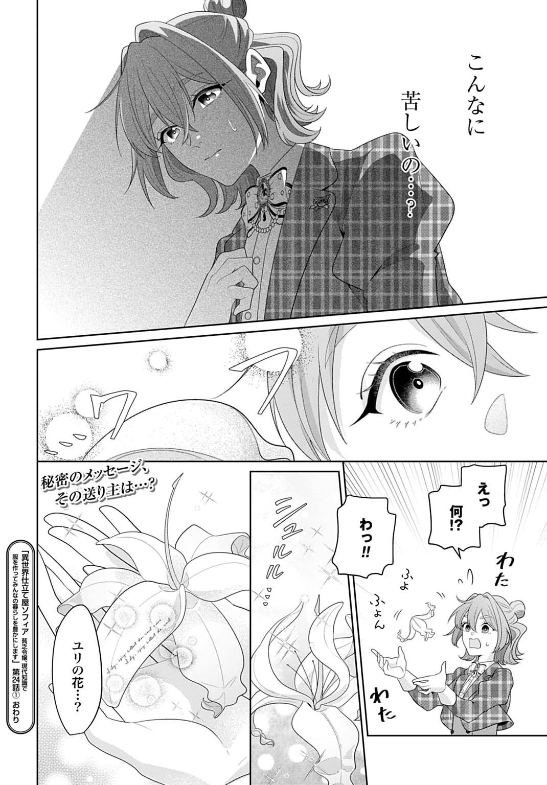 異世界仕立て屋ソフィア 貧乏令嬢、現代知識で服を作ってみんなの暮らしを豊かにします 第24.1話 - 16