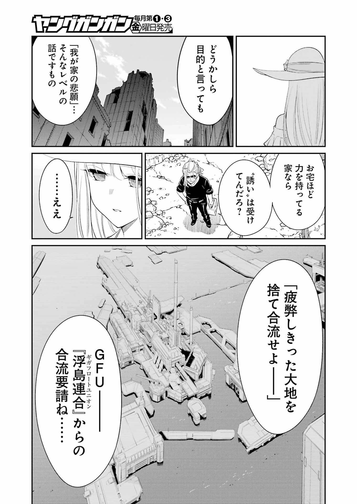 メカニカル バディ ユニバース 第43話 - 3