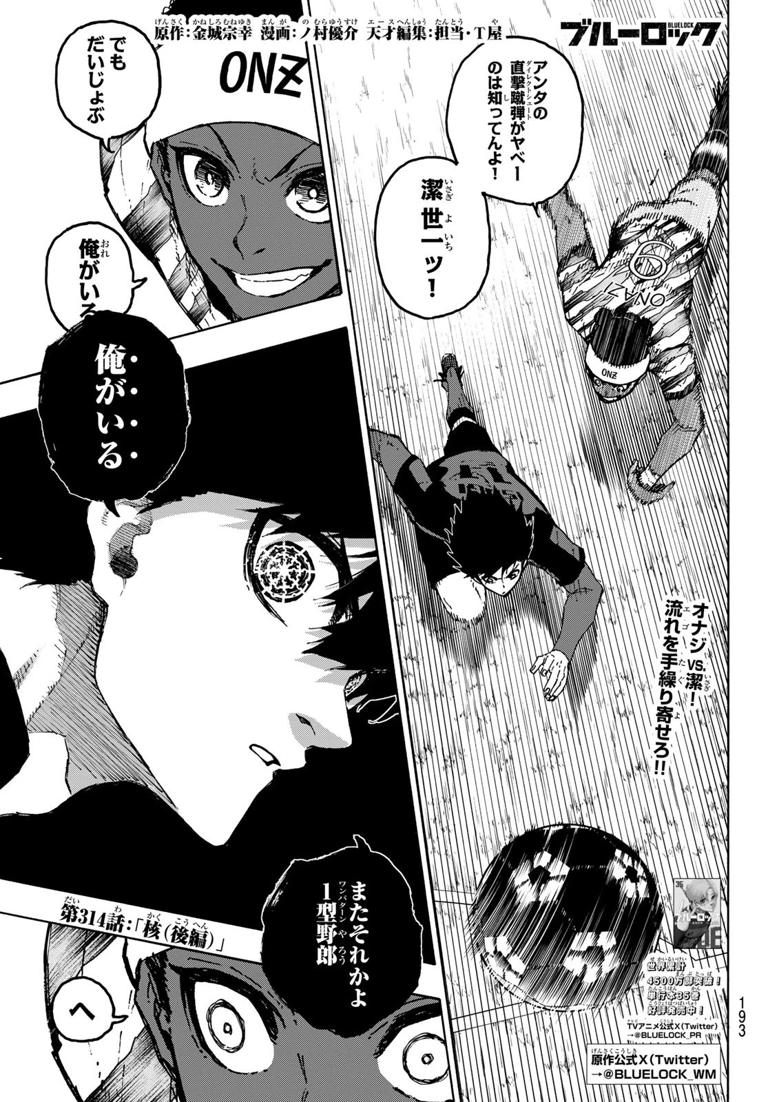 ブルーロック 第315話 - 1