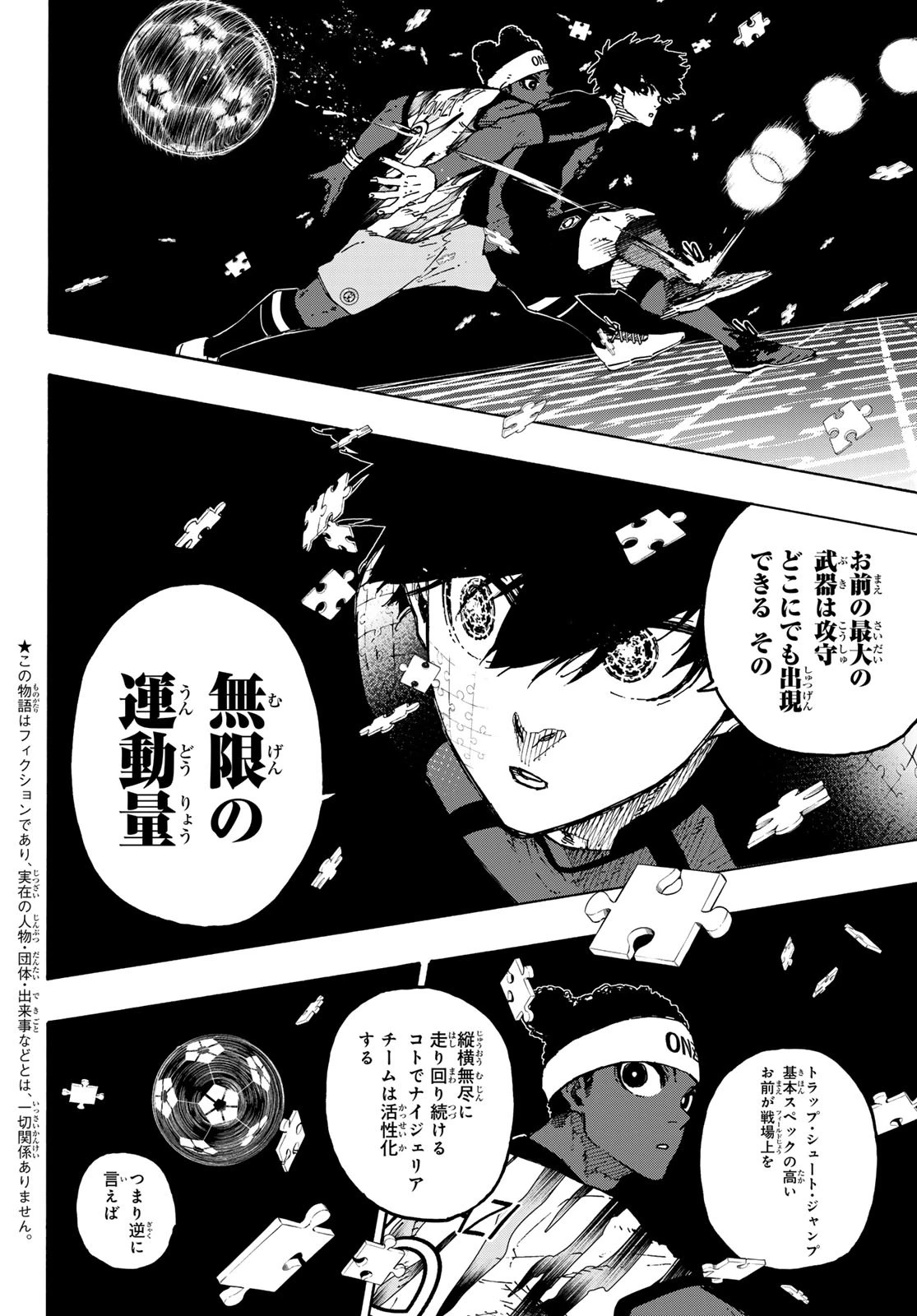 ブルーロック 第315話 - 2