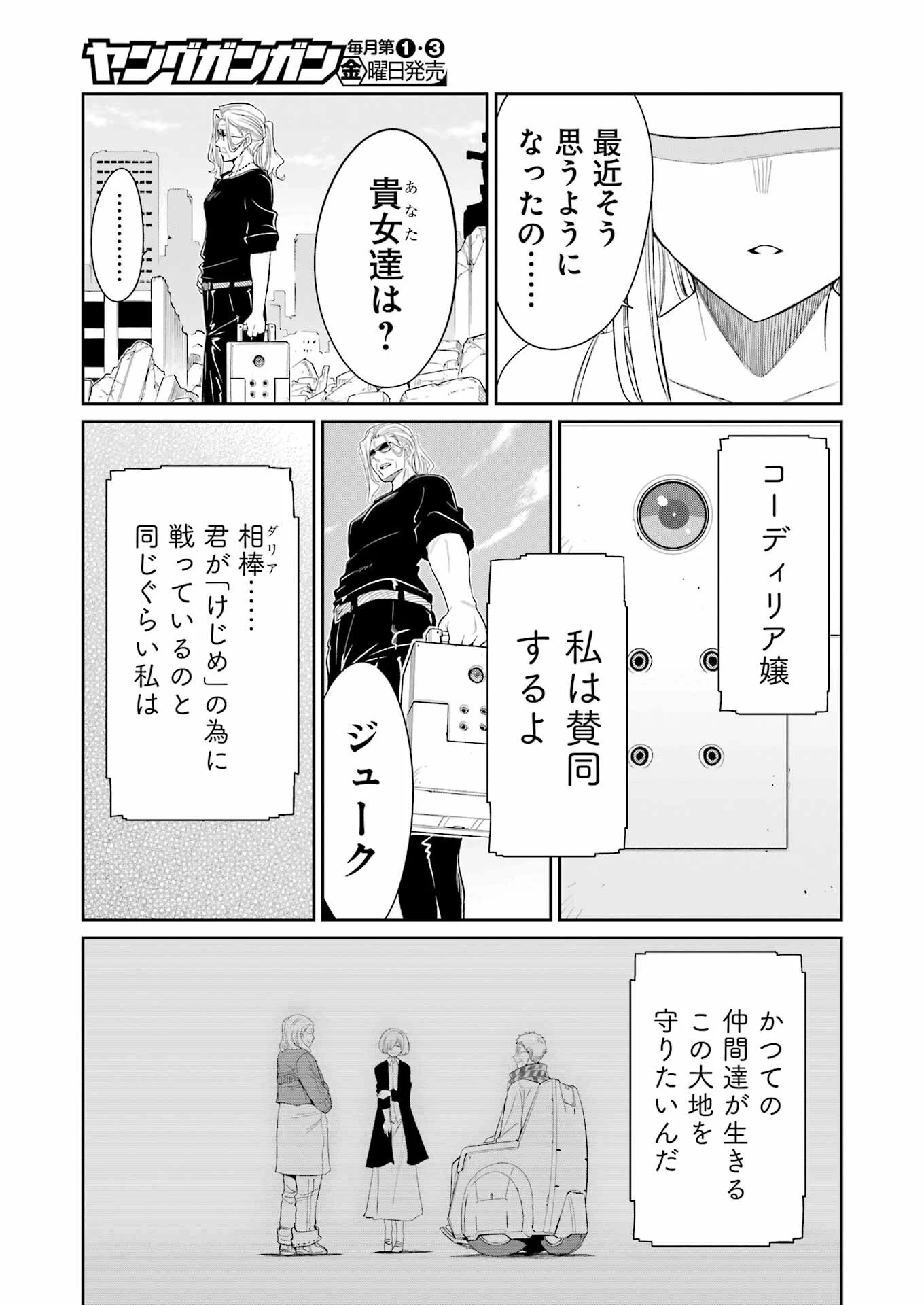 メカニカル バディ ユニバース 第43話 - 5