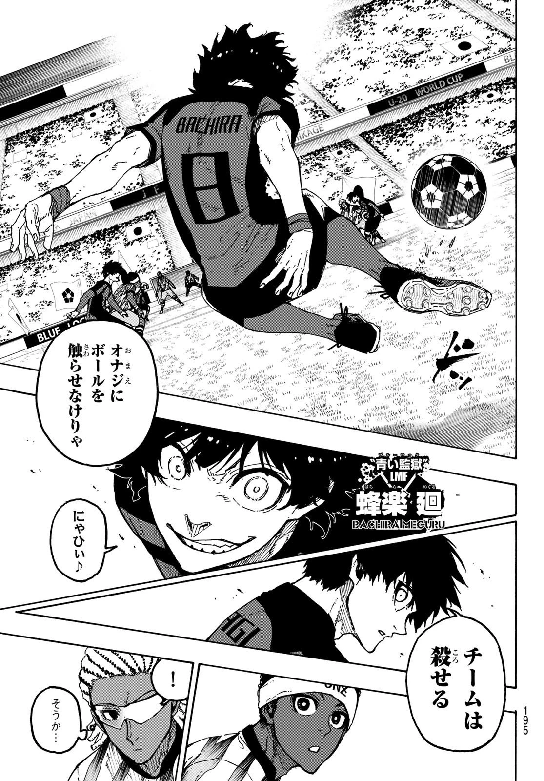 ブルーロック 第315話 - 3