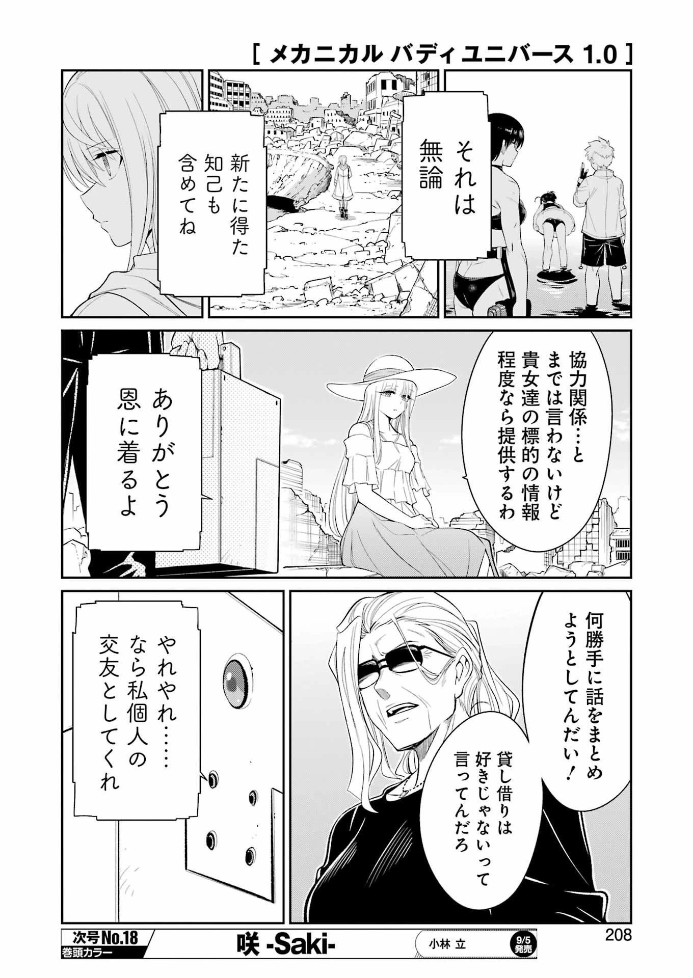 メカニカル バディ ユニバース 第43話 - 6