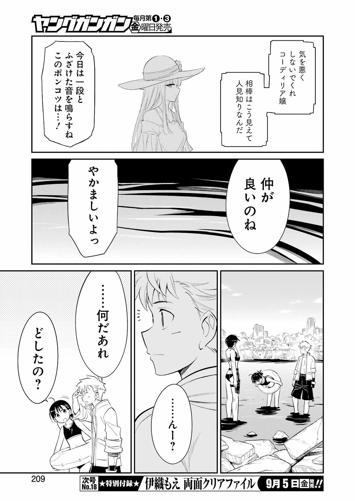 メカニカル バディ ユニバース 第43話 - 7