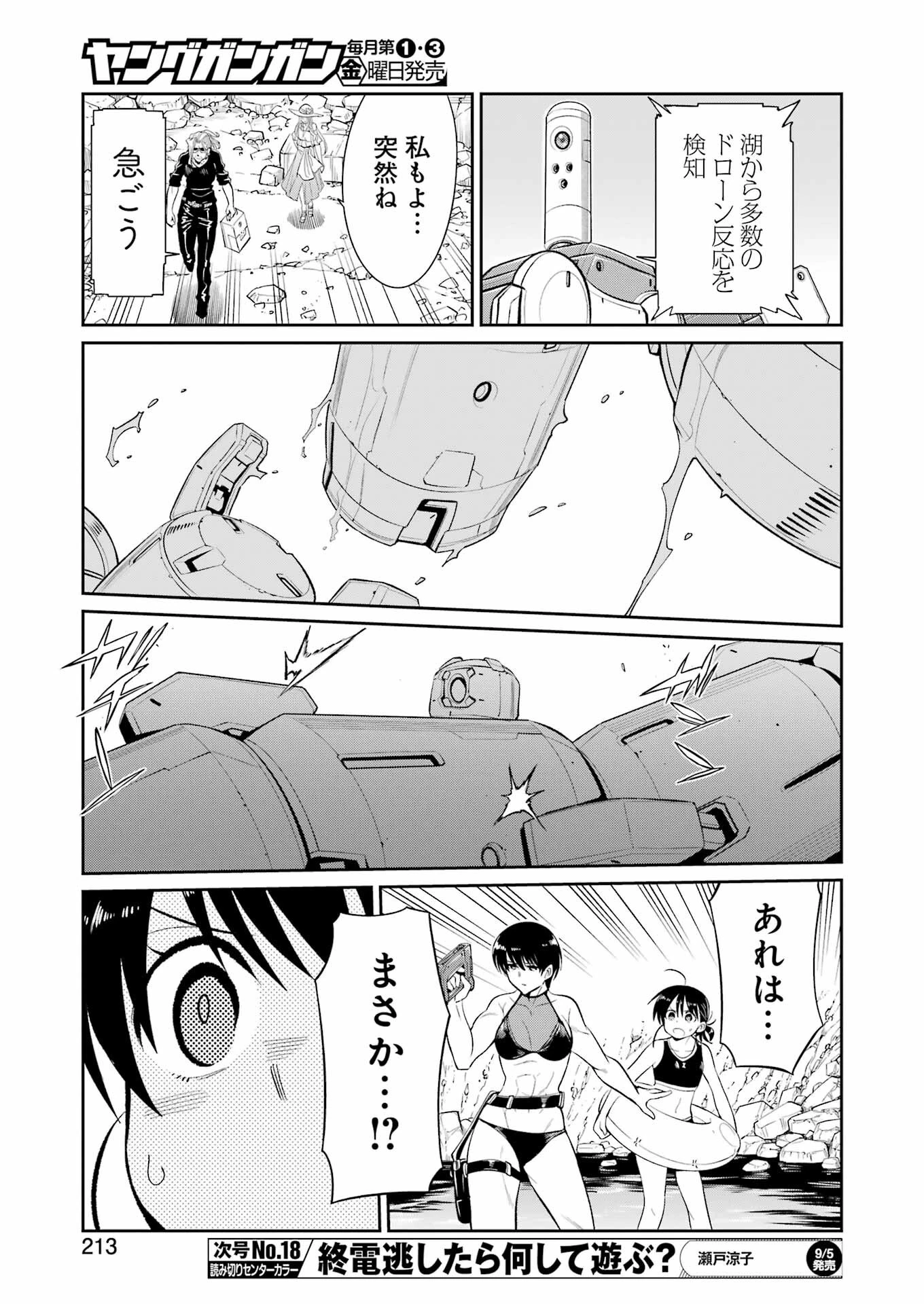 メカニカル バディ ユニバース 第43話 - 11