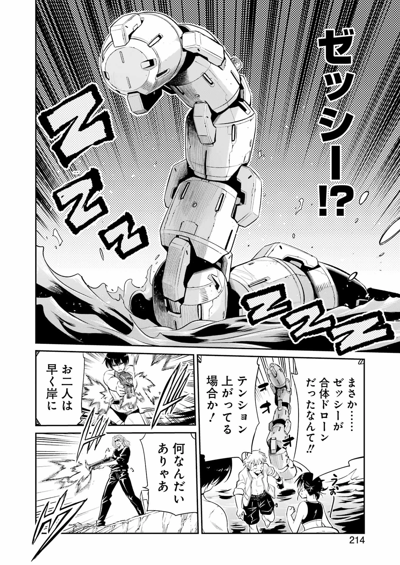 メカニカル バディ ユニバース 第43話 - 12