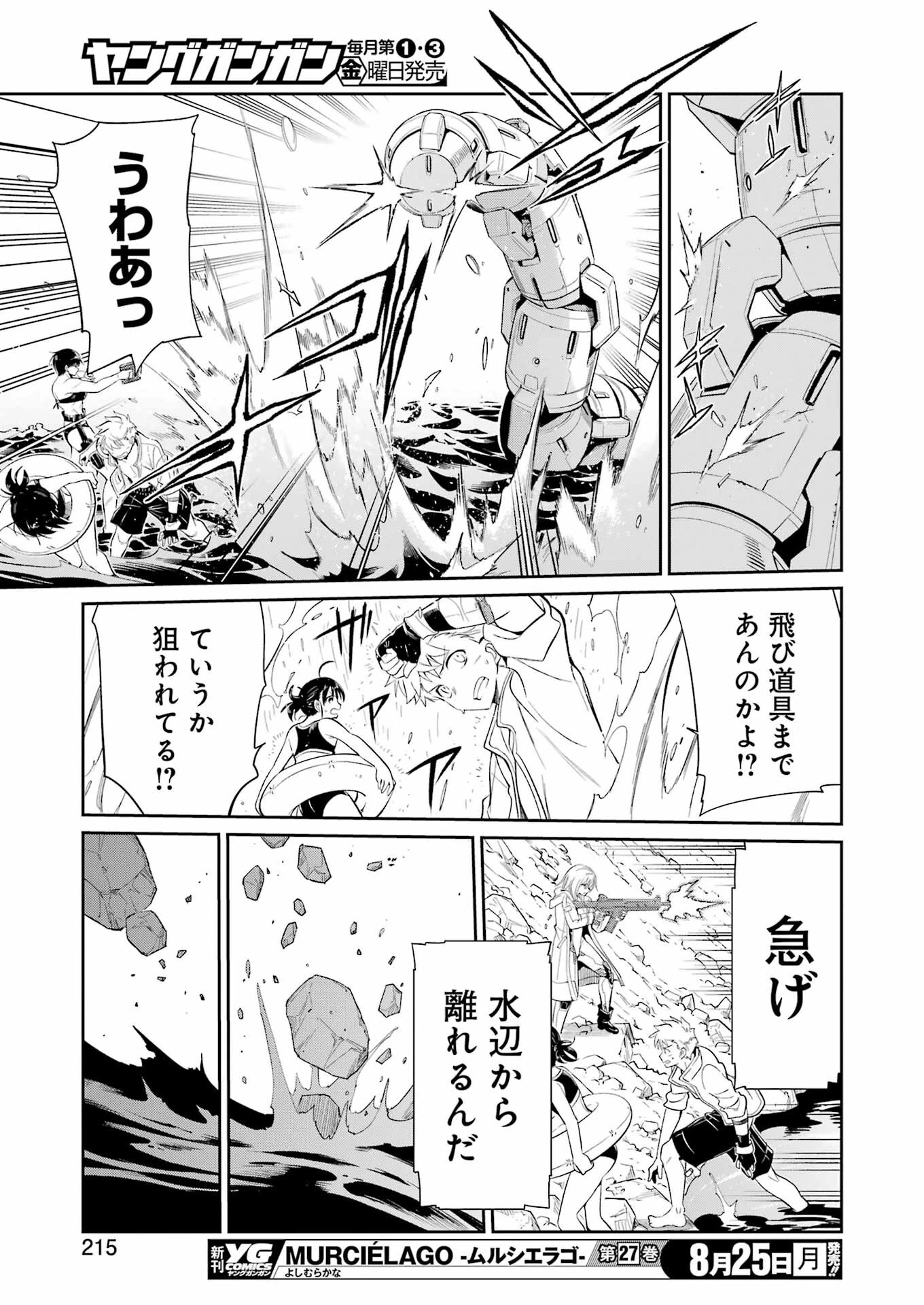 メカニカル バディ ユニバース 第43話 - 13