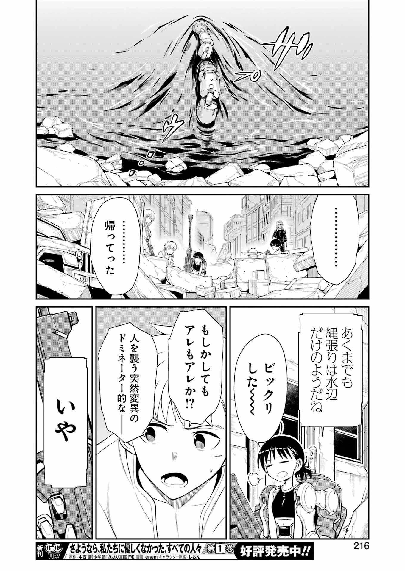 メカニカル バディ ユニバース 第43話 - 14