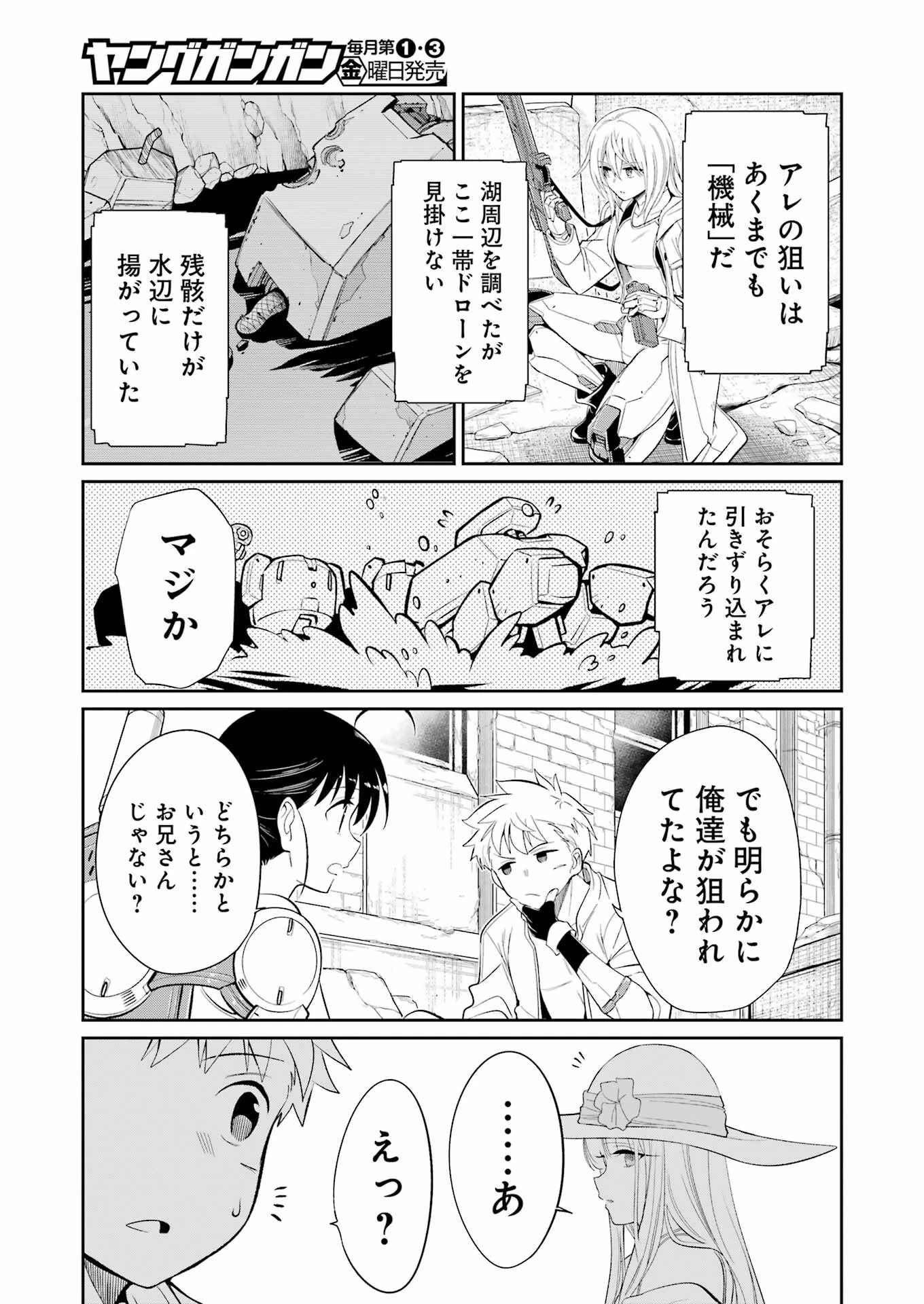 メカニカル バディ ユニバース 第43話 - 15