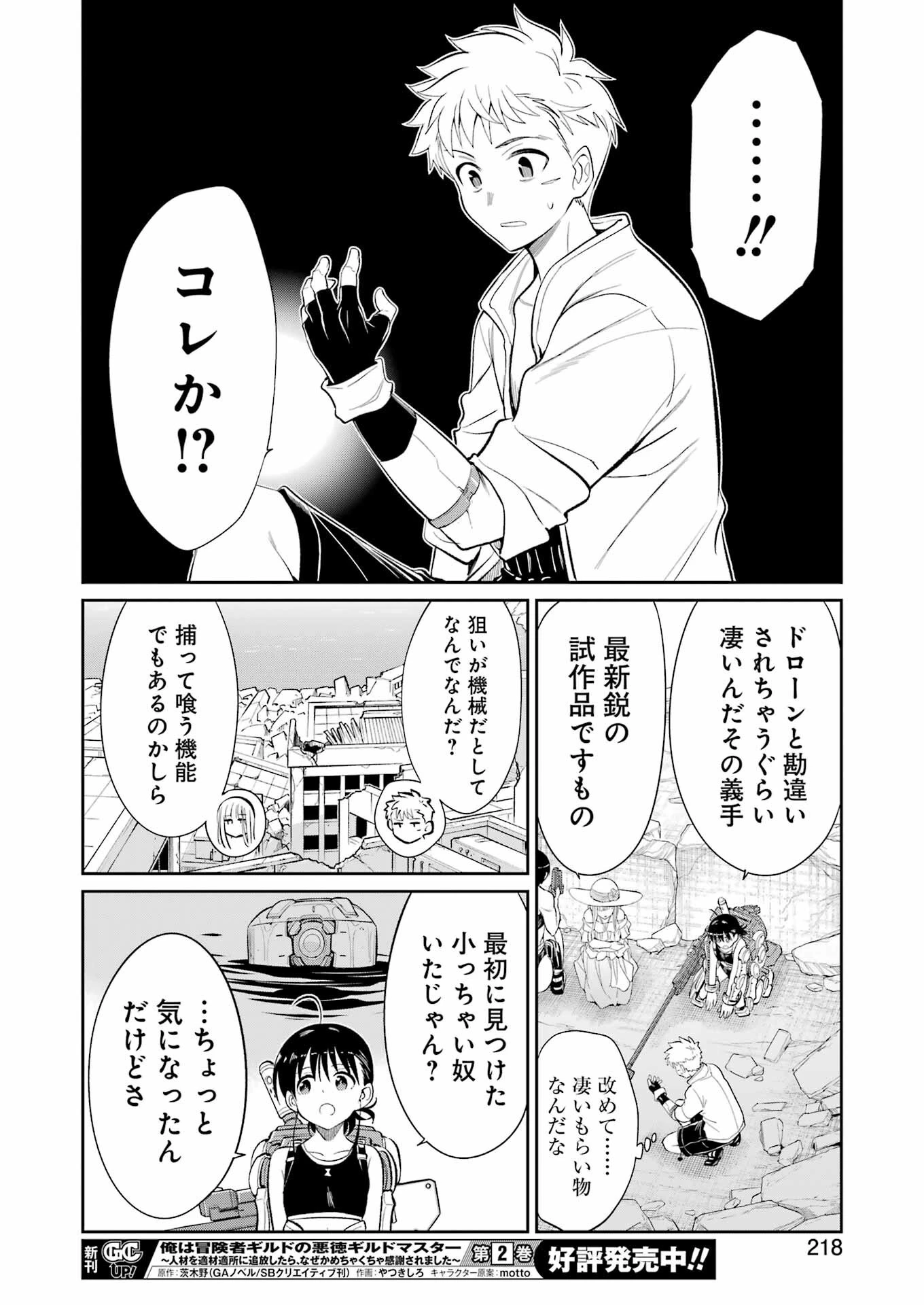 メカニカル バディ ユニバース 第43話 - 16