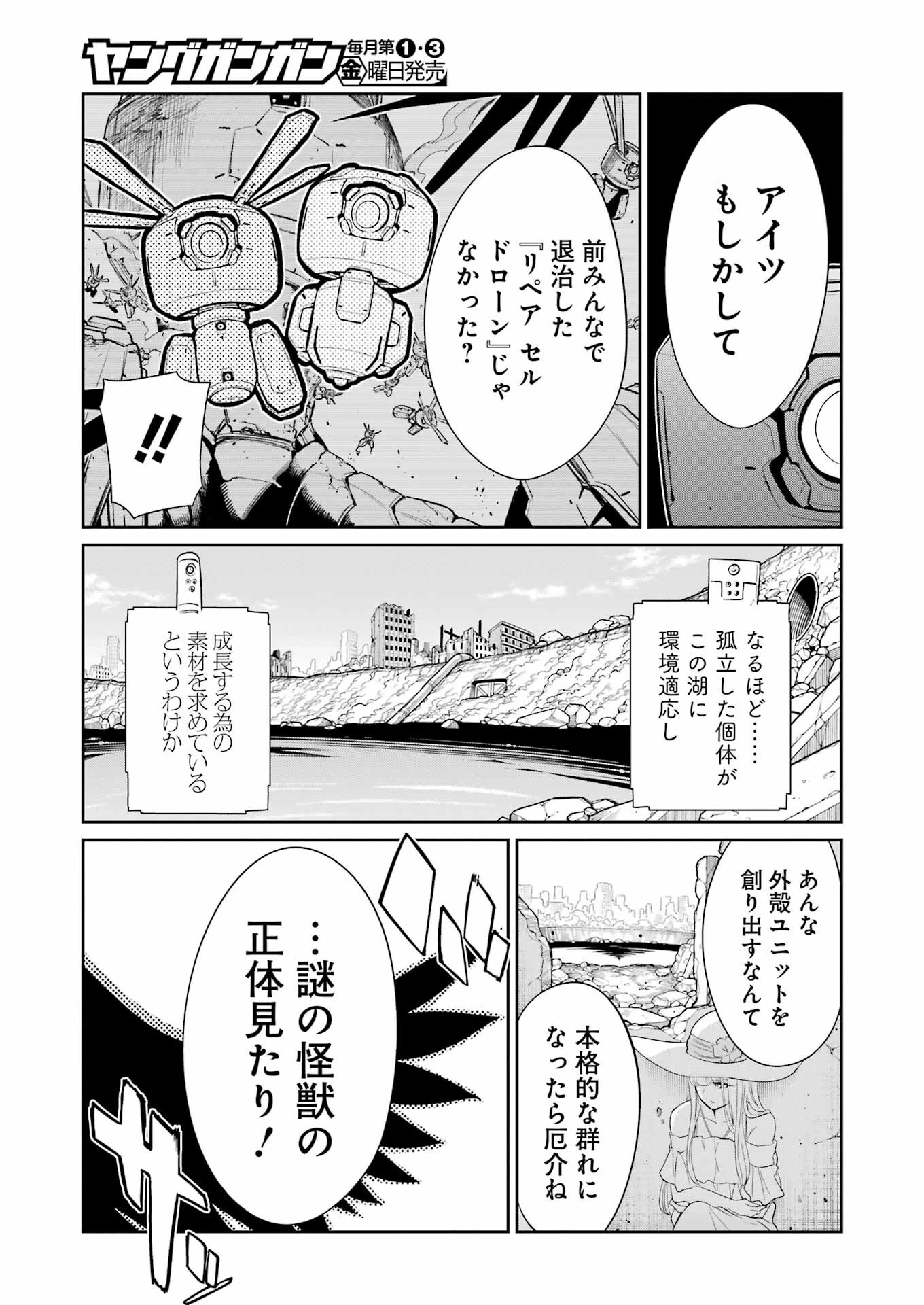 メカニカル バディ ユニバース 第43話 - 17