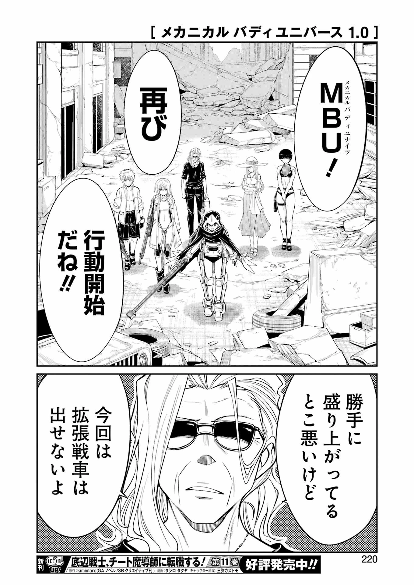 メカニカル バディ ユニバース 第43話 - 18