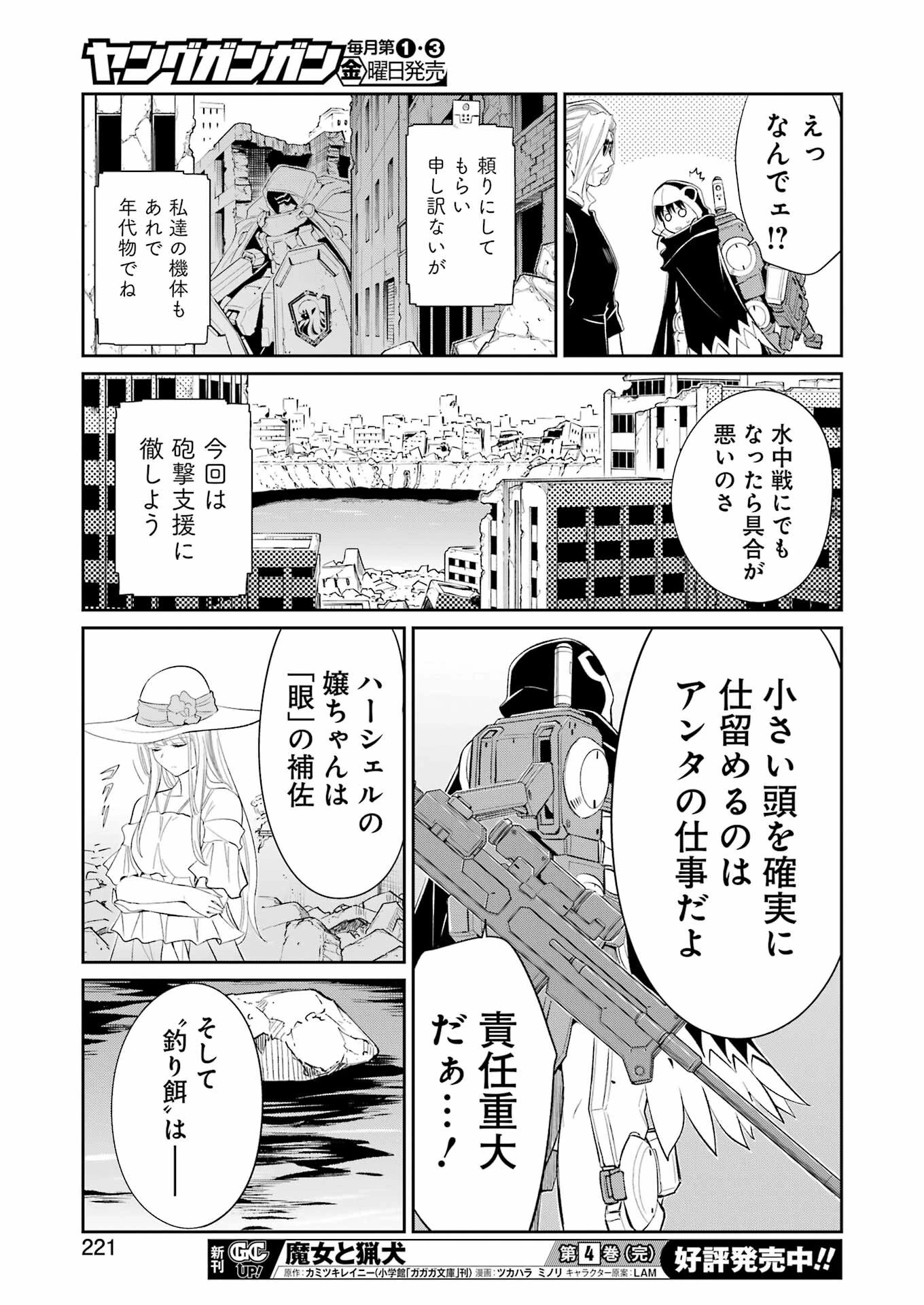 メカニカル バディ ユニバース 第43話 - 19