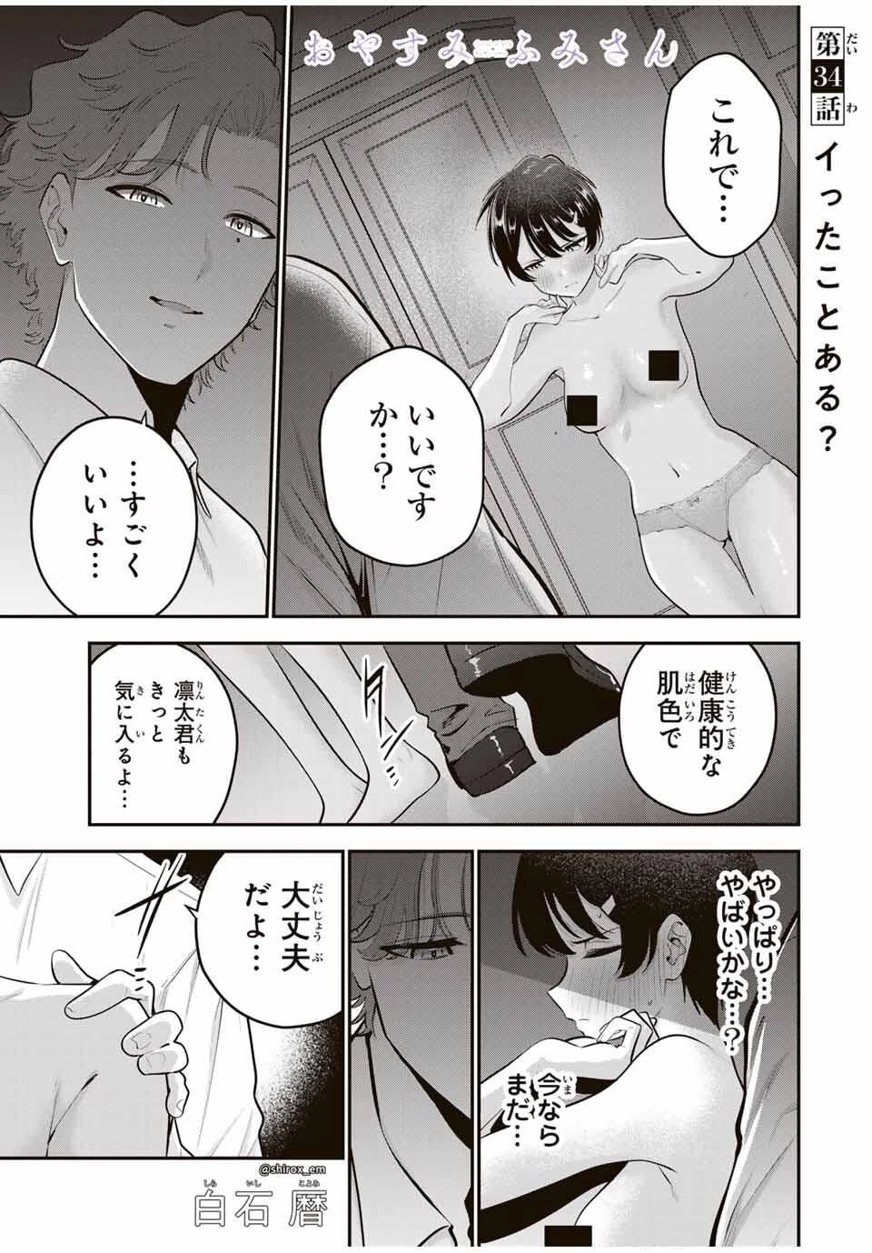 おやすみ ふみさん 第34話 - 1