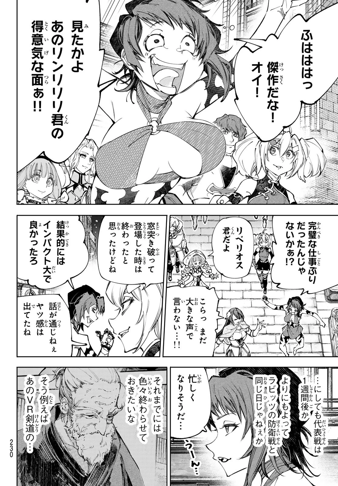 シャングリラ・フロンティア〜クソゲーハンター、神ゲーに挑まんとす〜 233話 - 2