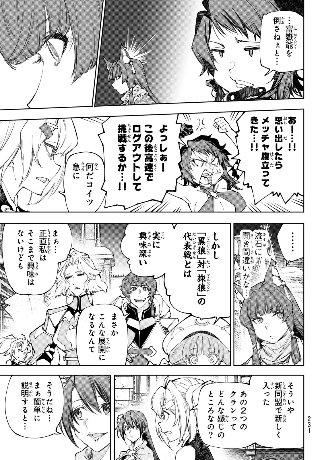 シャングリラ・フロンティア〜クソゲーハンター、神ゲーに挑まんとす〜 233話 - 3