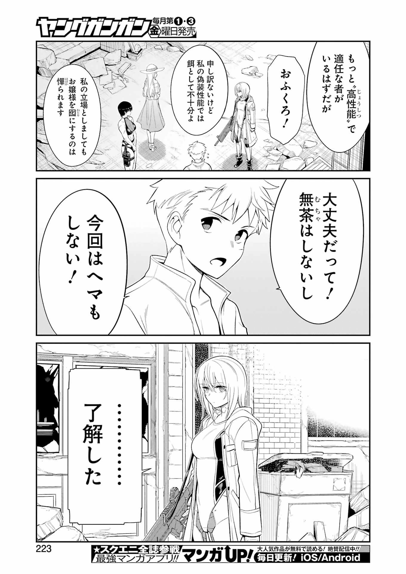 メカニカル バディ ユニバース 第43話 - 21