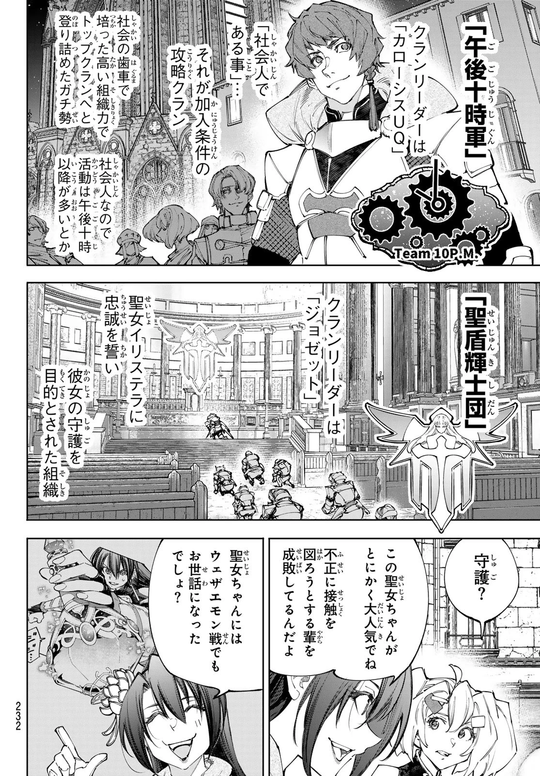 シャングリラ・フロンティア〜クソゲーハンター、神ゲーに挑まんとす〜 233話 - 4