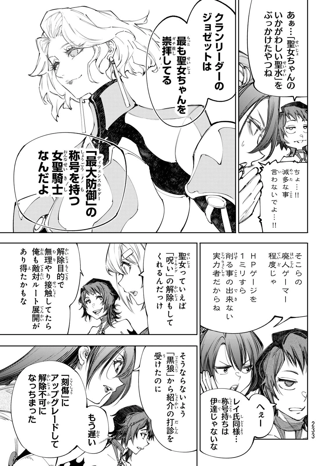 シャングリラ・フロンティア〜クソゲーハンター、神ゲーに挑まんとす〜 233話 - 5