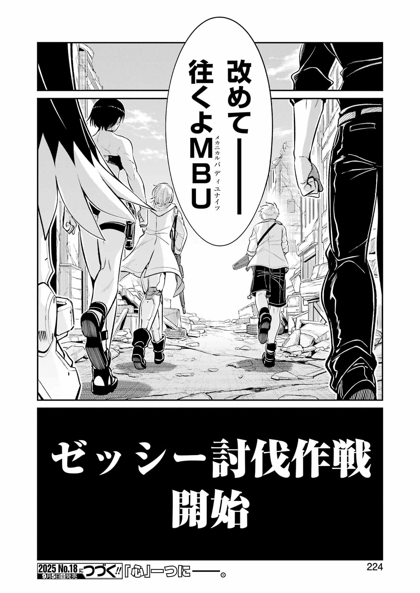 メカニカル バディ ユニバース 第43話 - 22