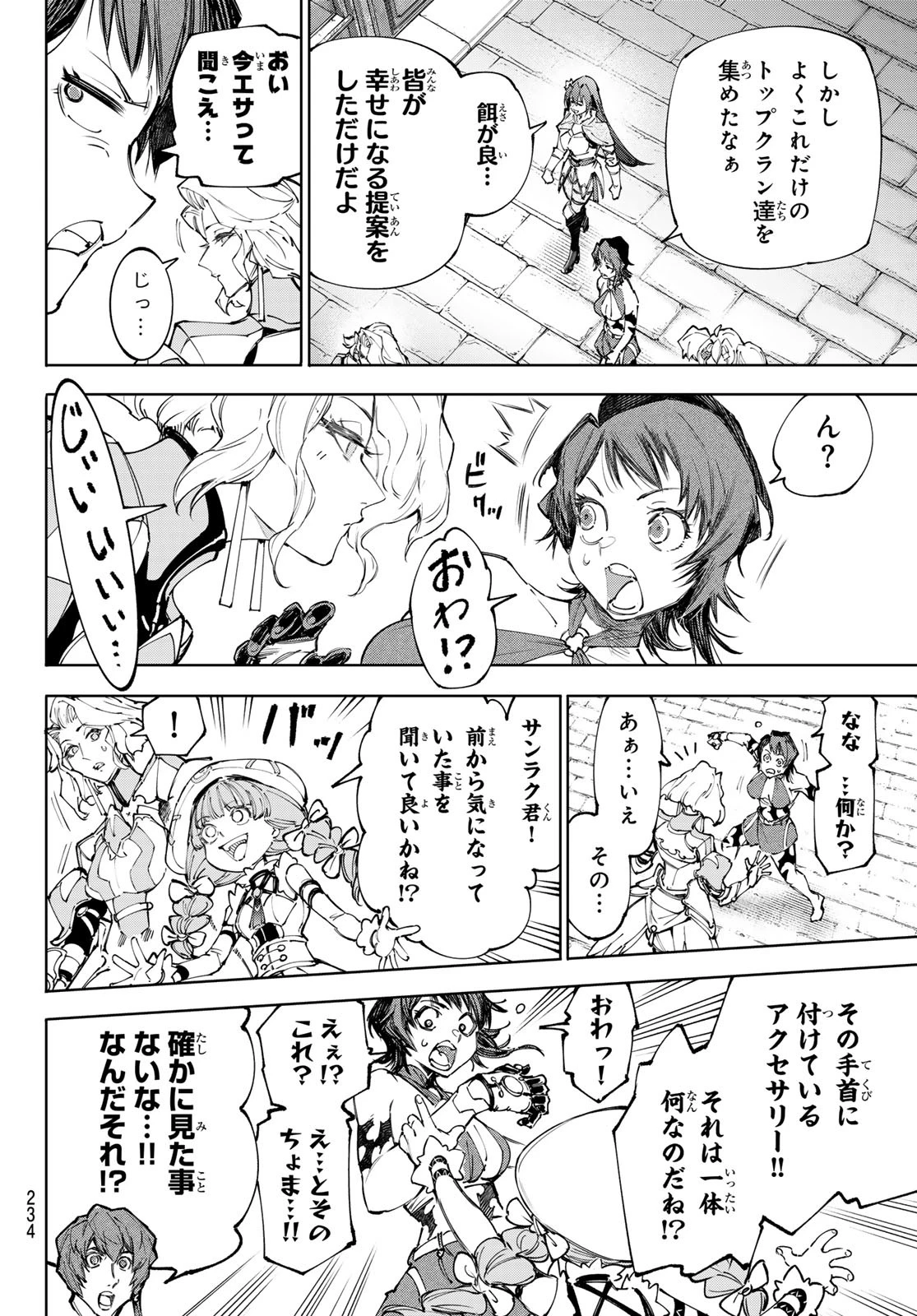 シャングリラ・フロンティア〜クソゲーハンター、神ゲーに挑まんとす〜 233話 - 6