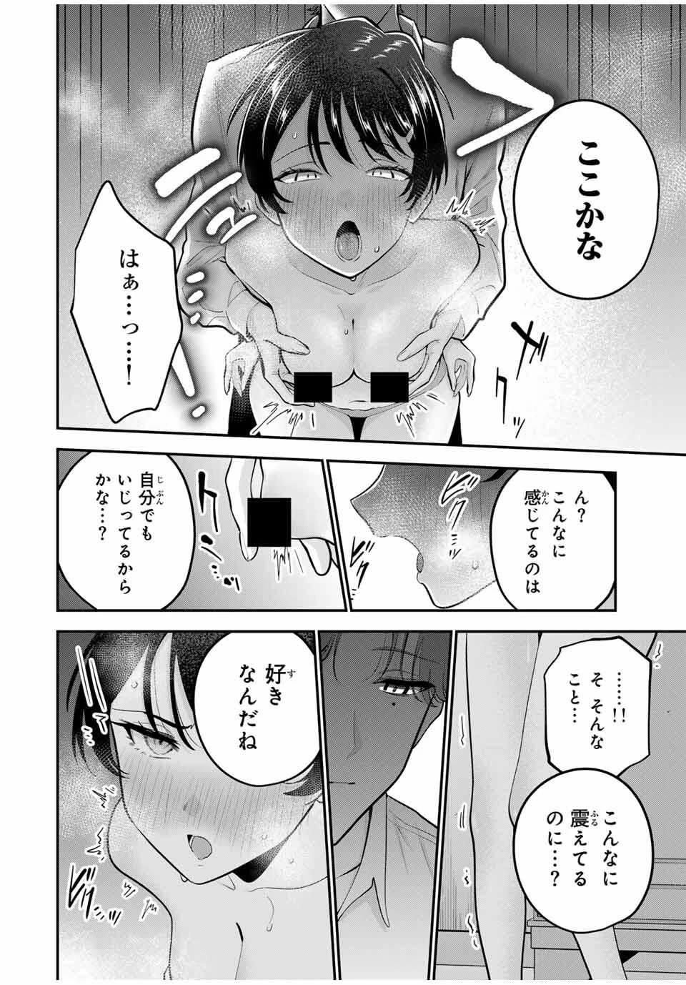 おやすみ ふみさん 第34話 - 4