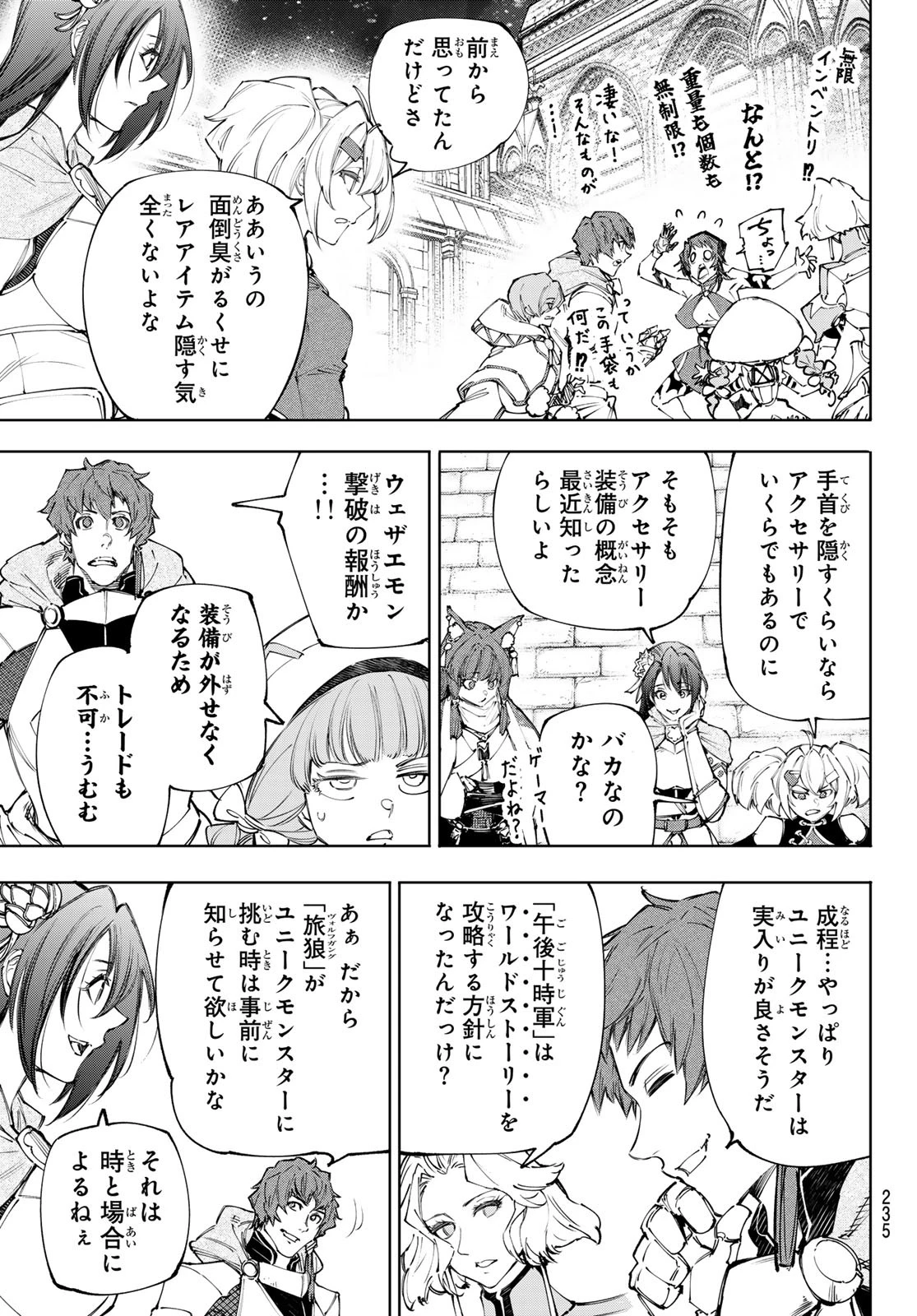 シャングリラ・フロンティア〜クソゲーハンター、神ゲーに挑まんとす〜 233話 - 7