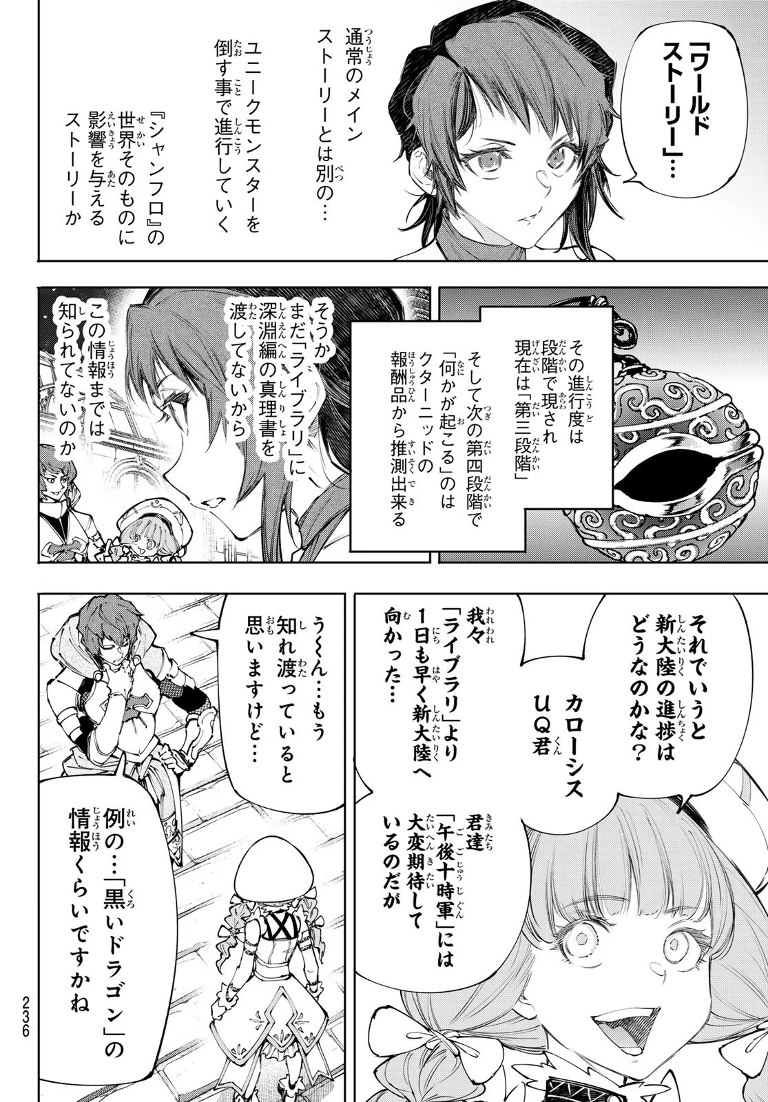 シャングリラ・フロンティア〜クソゲーハンター、神ゲーに挑まんとす〜 233話 - 8