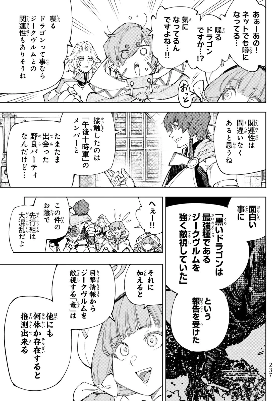 シャングリラ・フロンティア〜クソゲーハンター、神ゲーに挑まんとす〜 233話 - 9